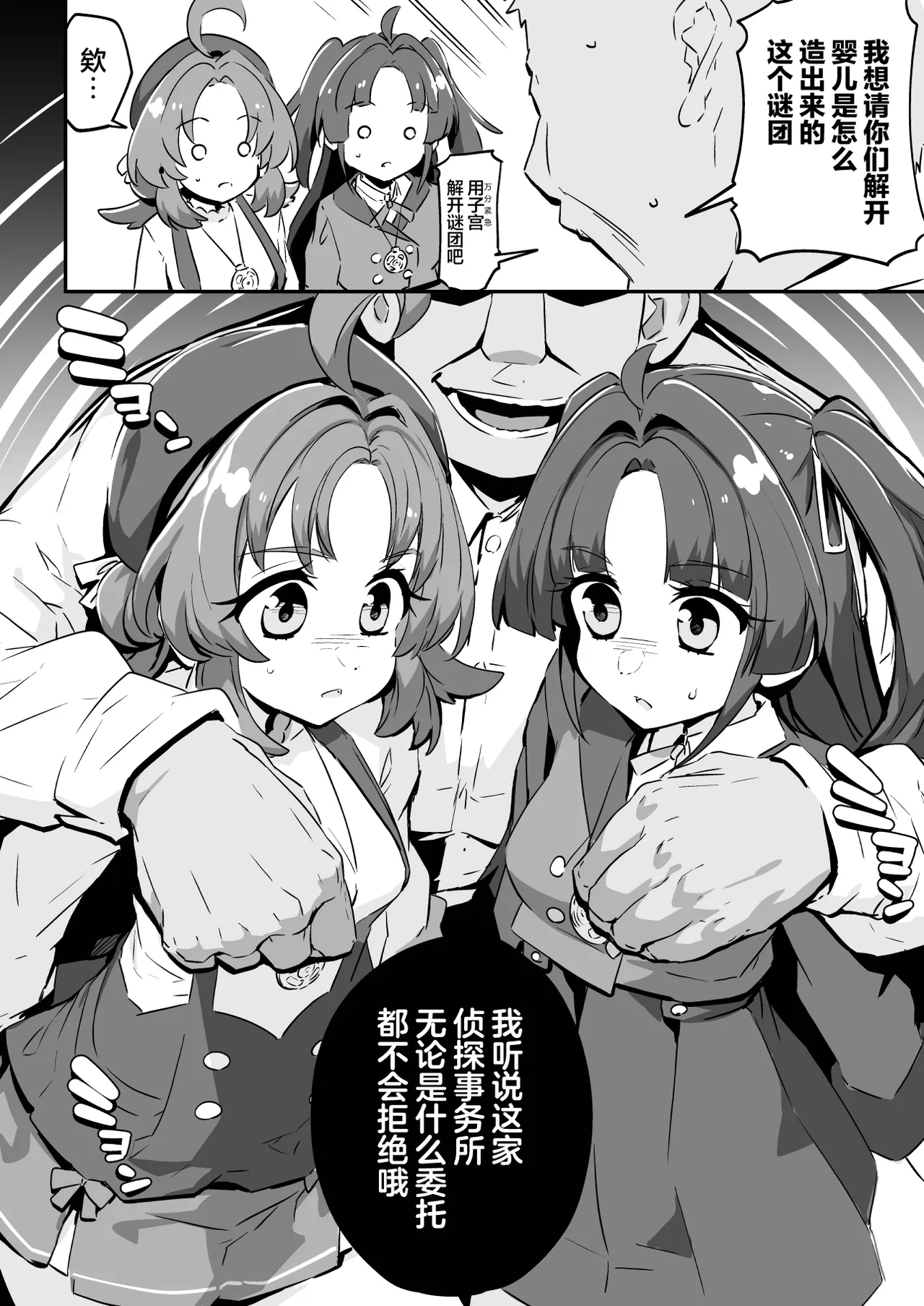 Uso ni ochiru. | 堕入谎言中。 - পৃষ্ঠা 4