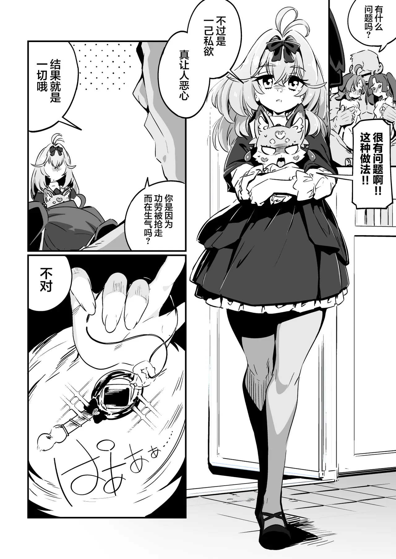 Uso ni ochiru. | 堕入谎言中。 - পৃষ্ঠা 6