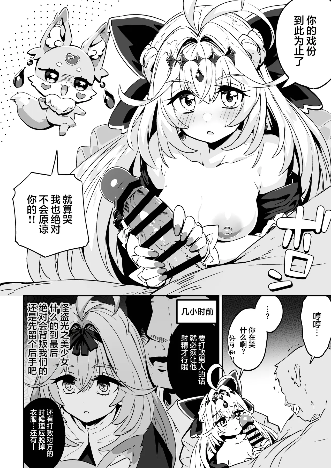 Uso ni ochiru. | 堕入谎言中。 - পৃষ্ঠা 8