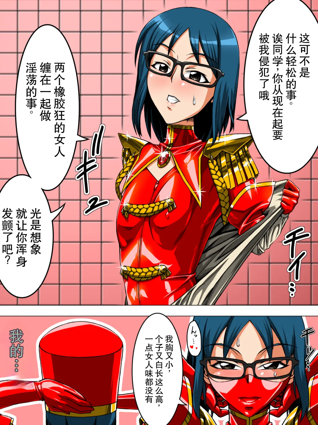 Rubber Marching2 - หน้า 7
