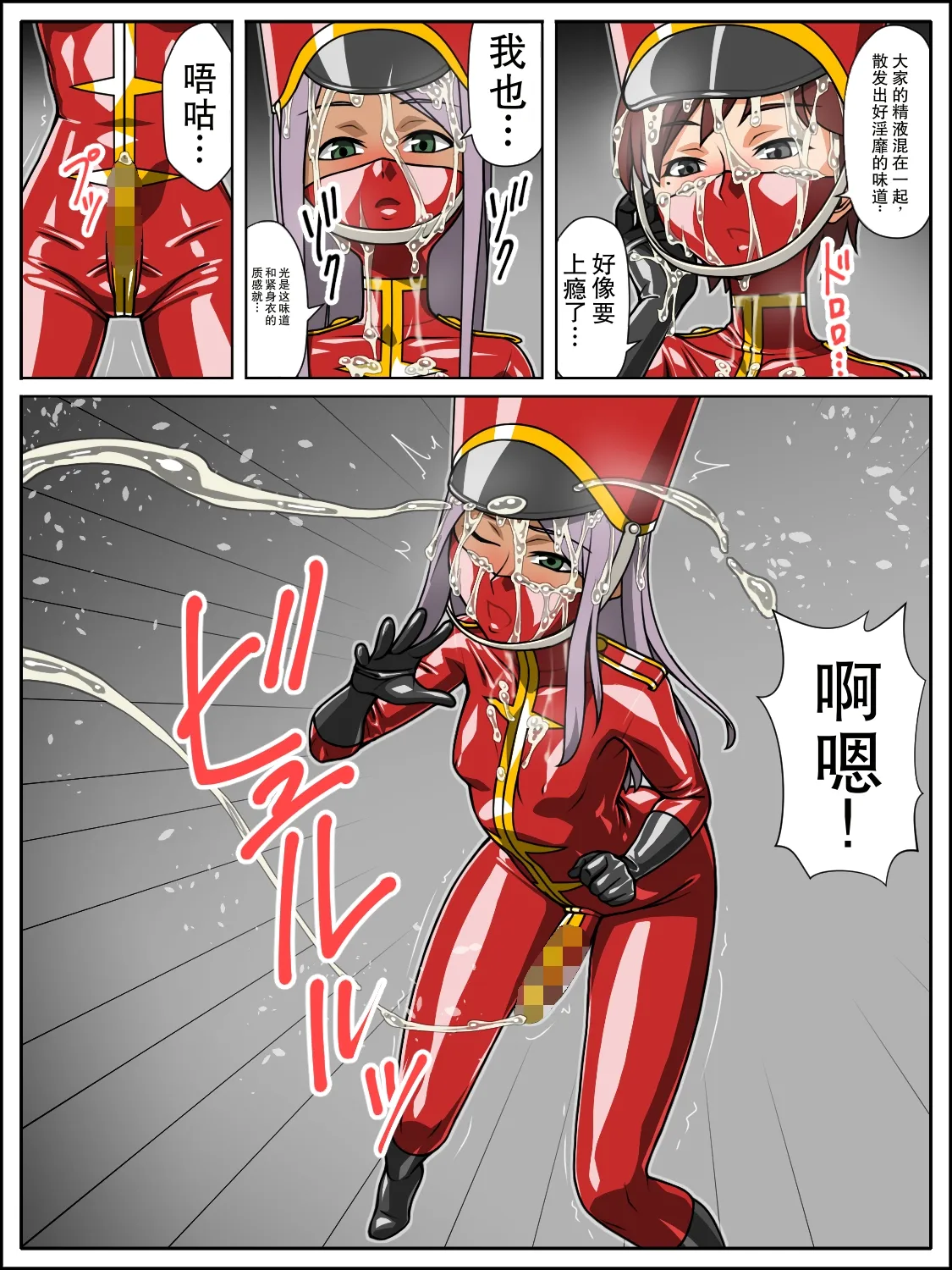 Rubber Marching ~Ero~ - Página 4