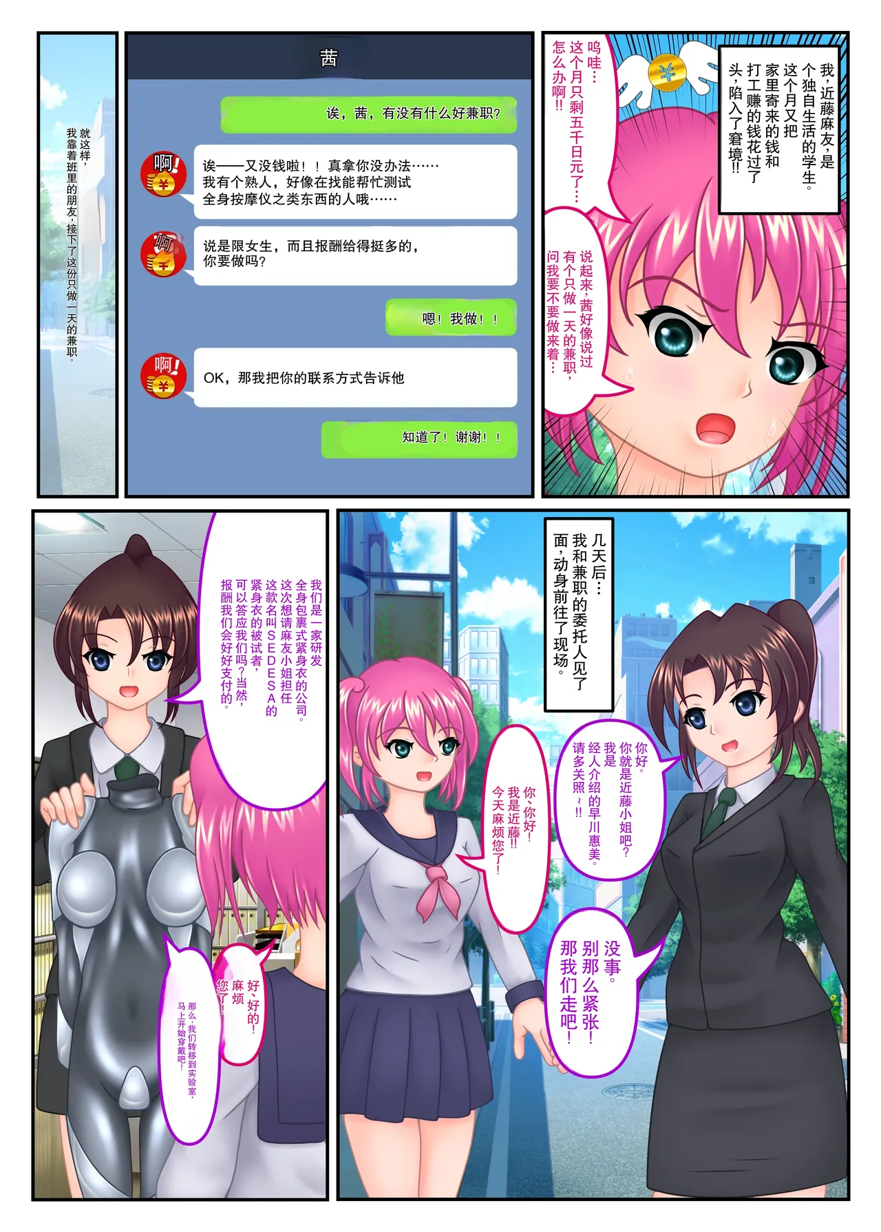 Futatsuhenji de Uketa Beit de Watashi ga Hikensha ni Sarechatta - Page 3