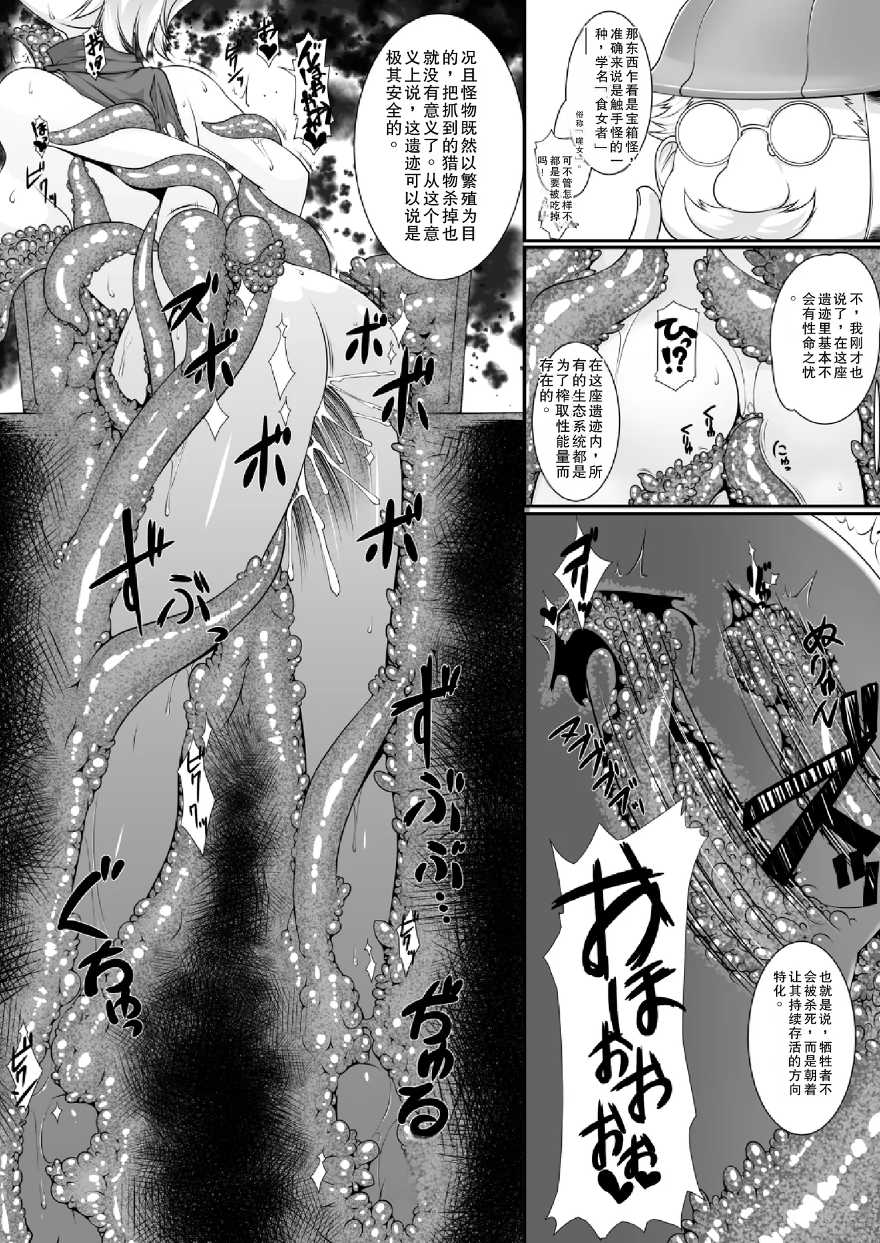 Shokukan Meikyuu - Сторінка 6