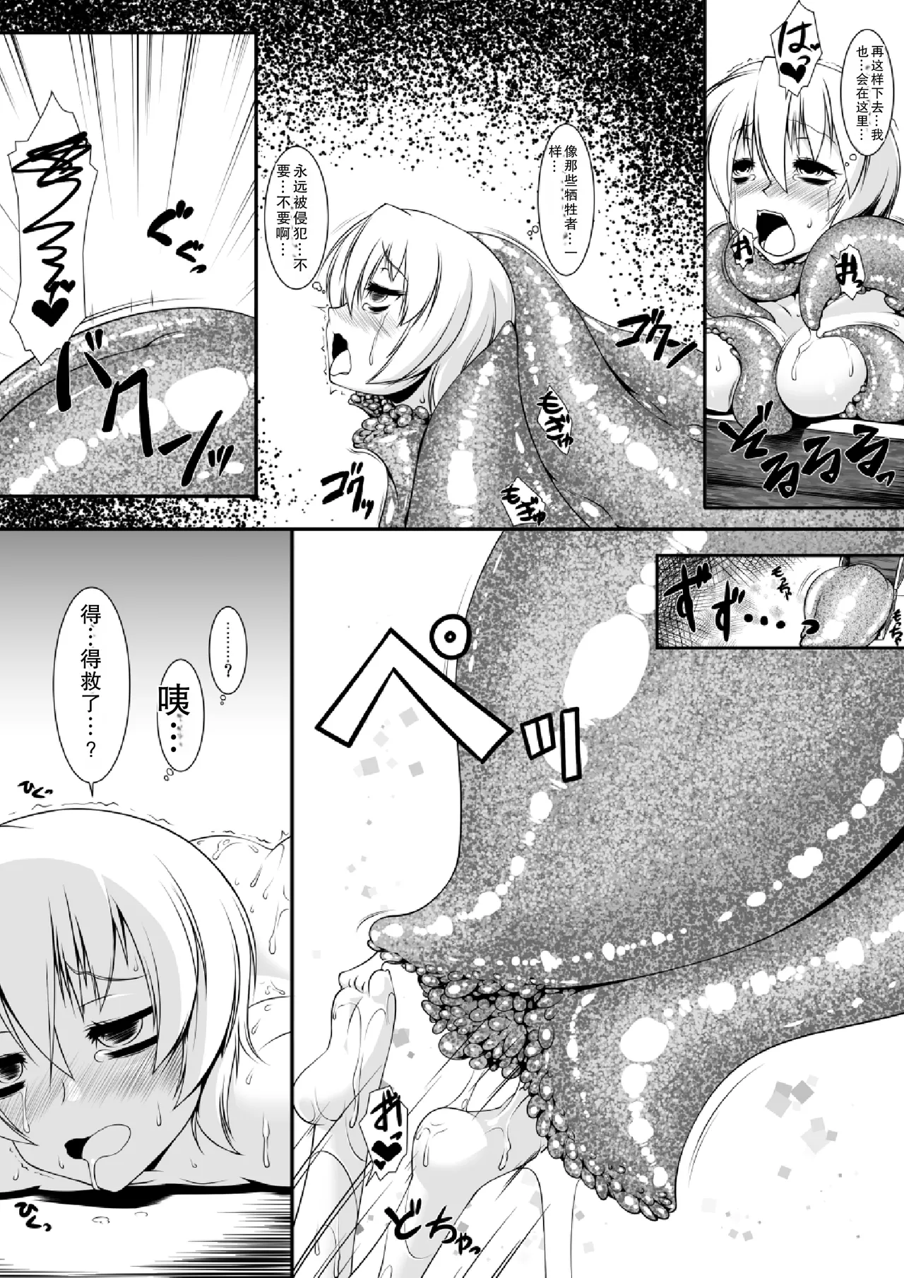 Shokukan Meikyuu - Сторінка 8