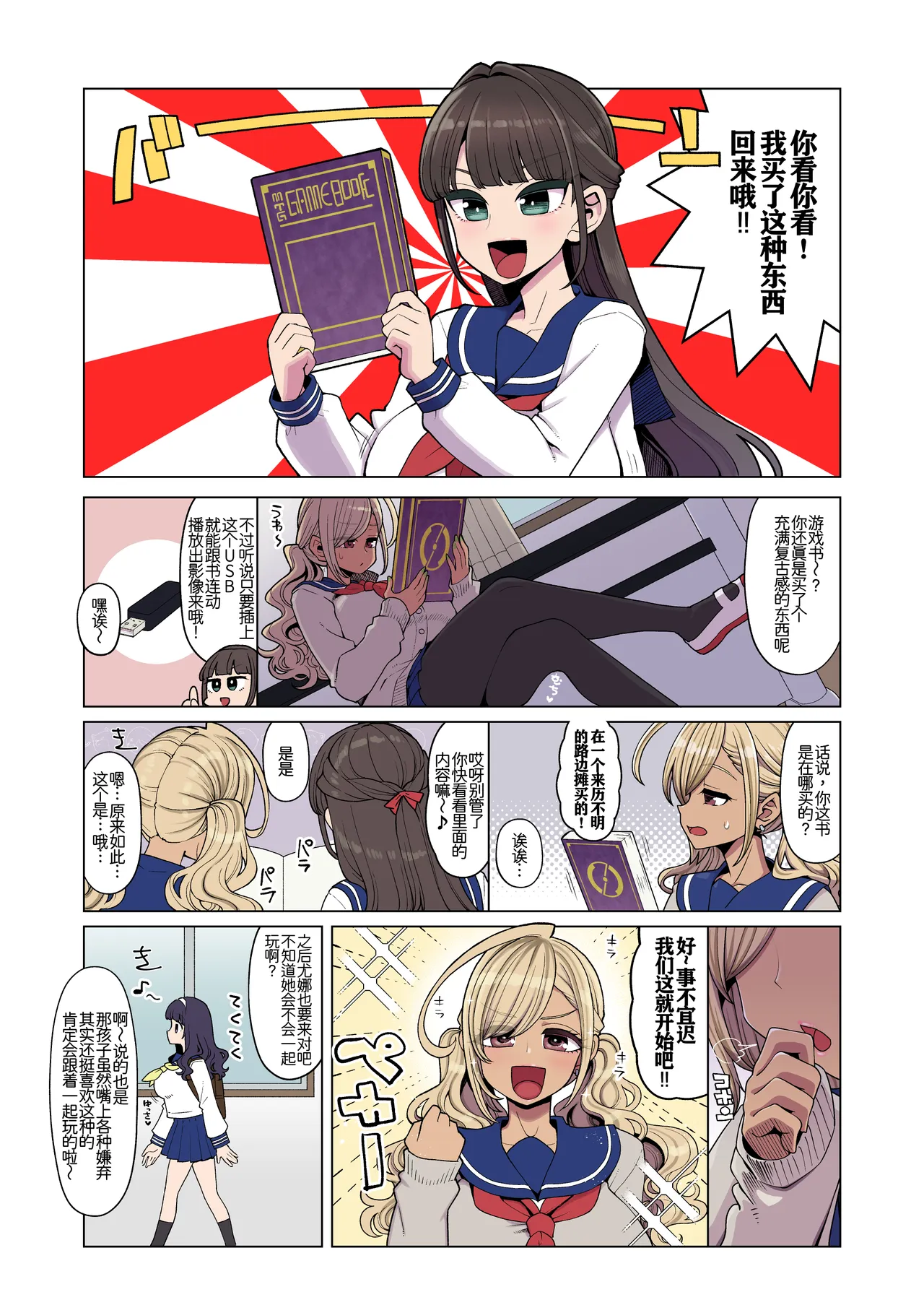 Mahou Shoujo Yuusha-chan Yami no Gamebook Hen - Page 4