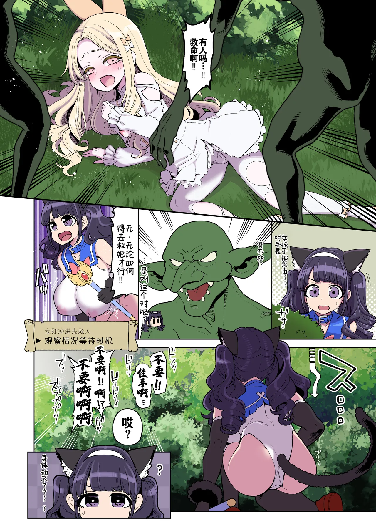 Mahou Shoujo Yuusha-chan Yami no Gamebook Hen - Page 7