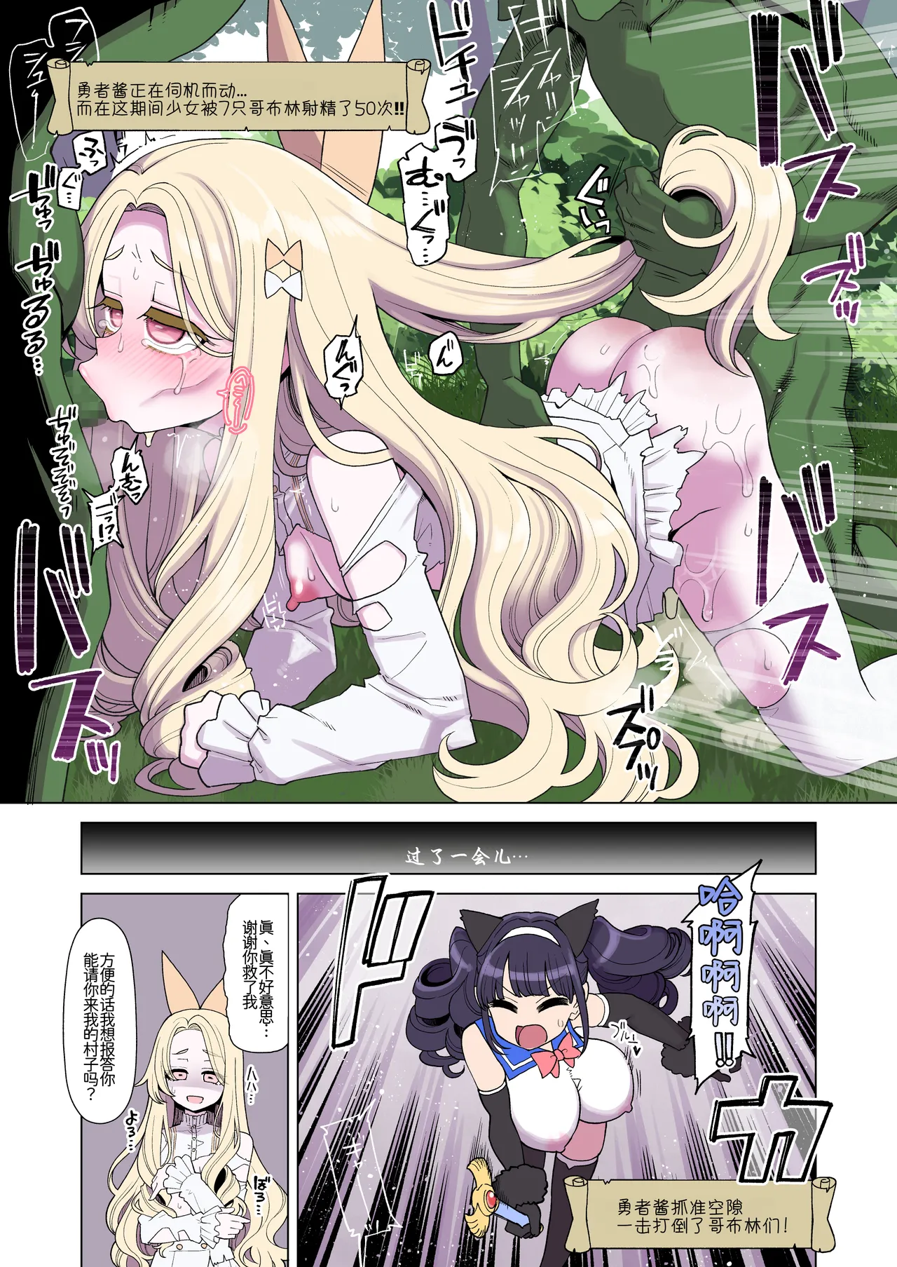Mahou Shoujo Yuusha-chan Yami no Gamebook Hen - Page 8