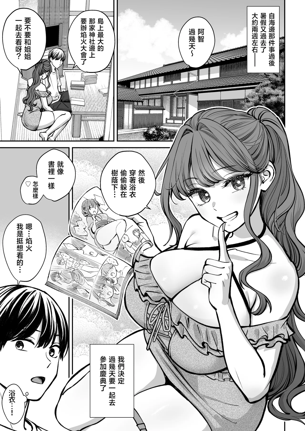Totsuzen Ane ga Dekita Hanashi 4 | 突然多了兩個姐姐的故事 - Page 2