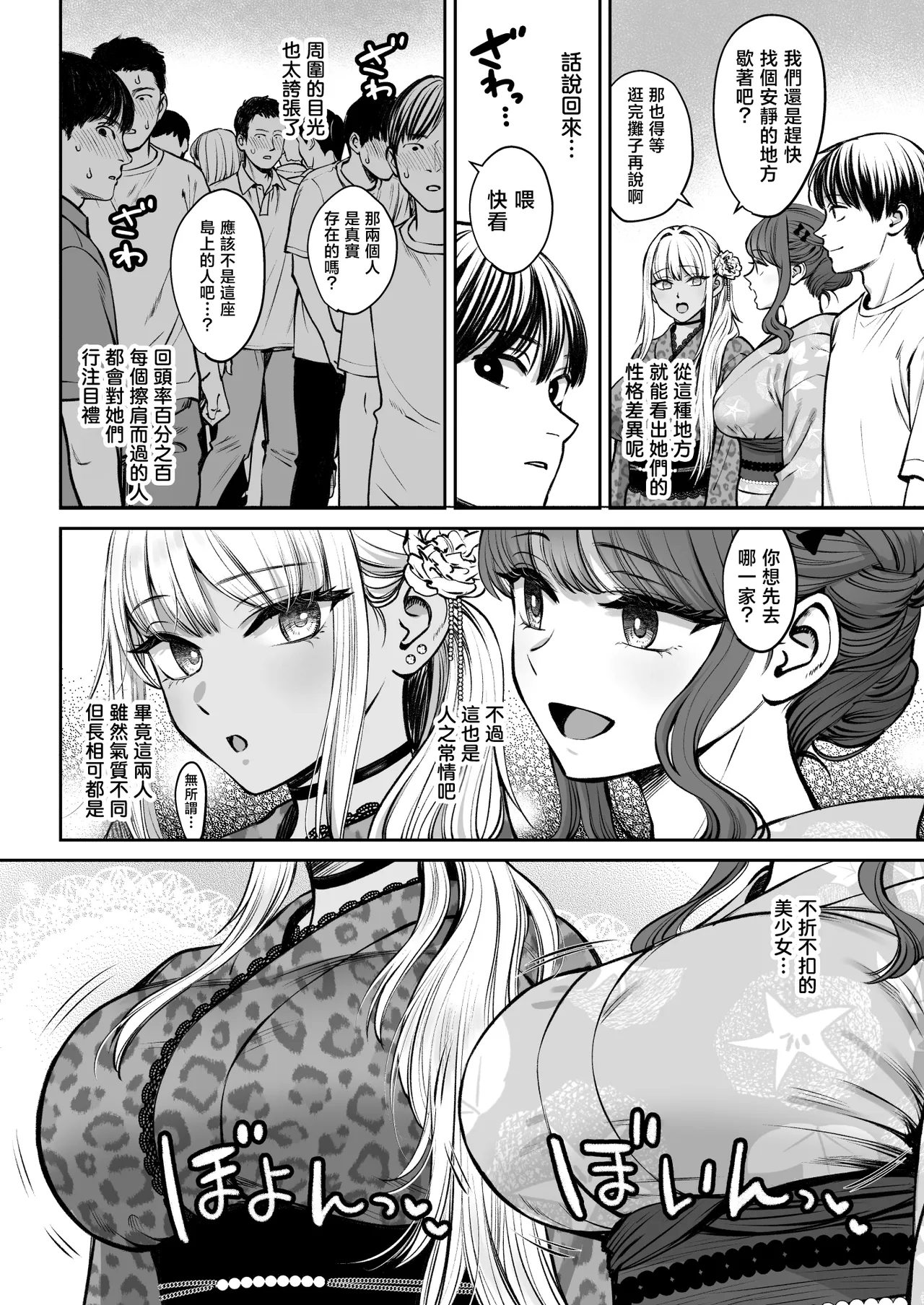 Totsuzen Ane ga Dekita Hanashi 4 | 突然多了兩個姐姐的故事 - Page 7