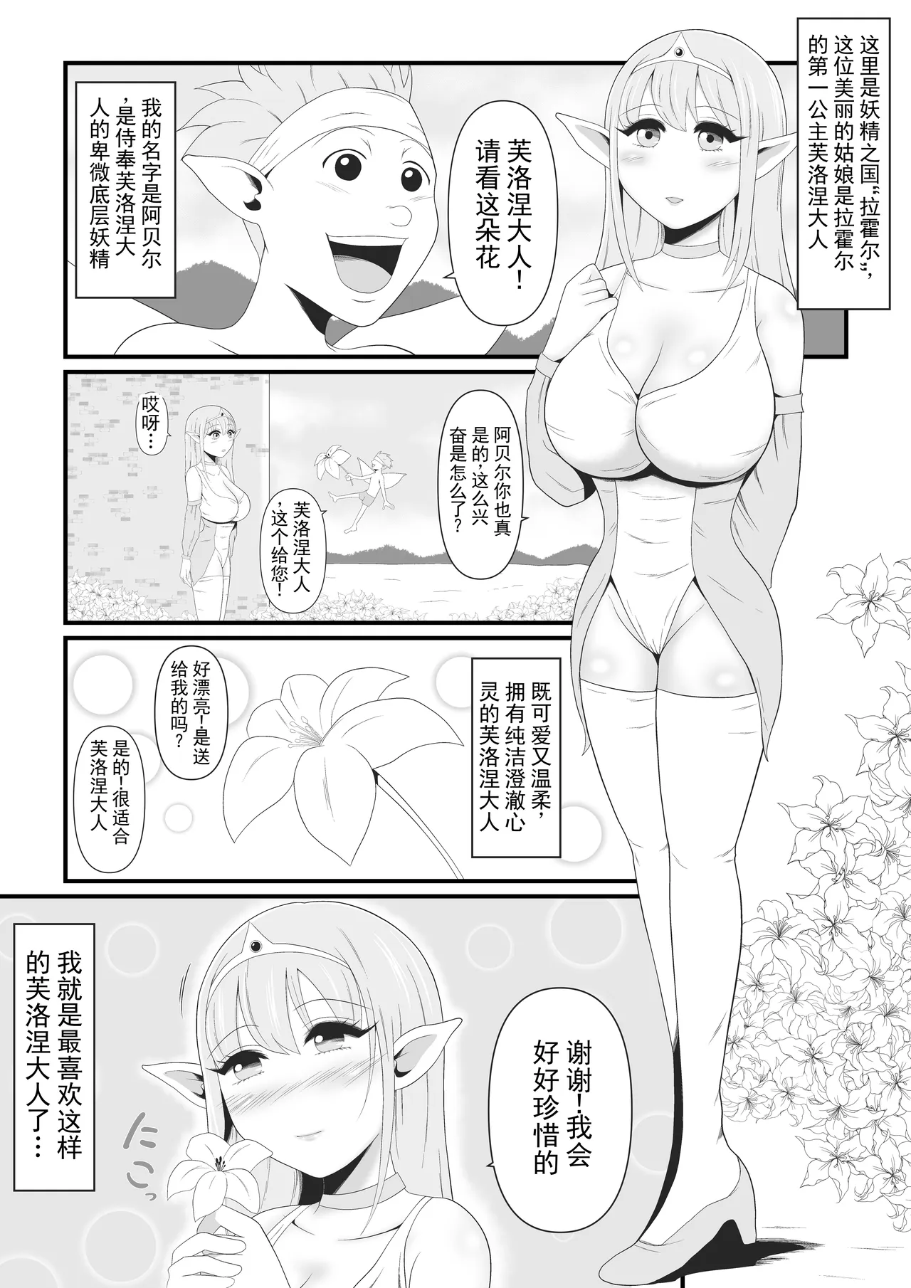 最喜欢的精灵公主被魔人王的魔术逐渐魔人化的样子，却只能……默默看着的弱小妖精的我 丨 Daisuki na Elf no Oujo ga Majinou no Majutsu ni Yotte Majinka Shiteiku Sugata o Tada... Damatte Miteiru Shika Nai Jakushou Yousei no Oira - 页 2