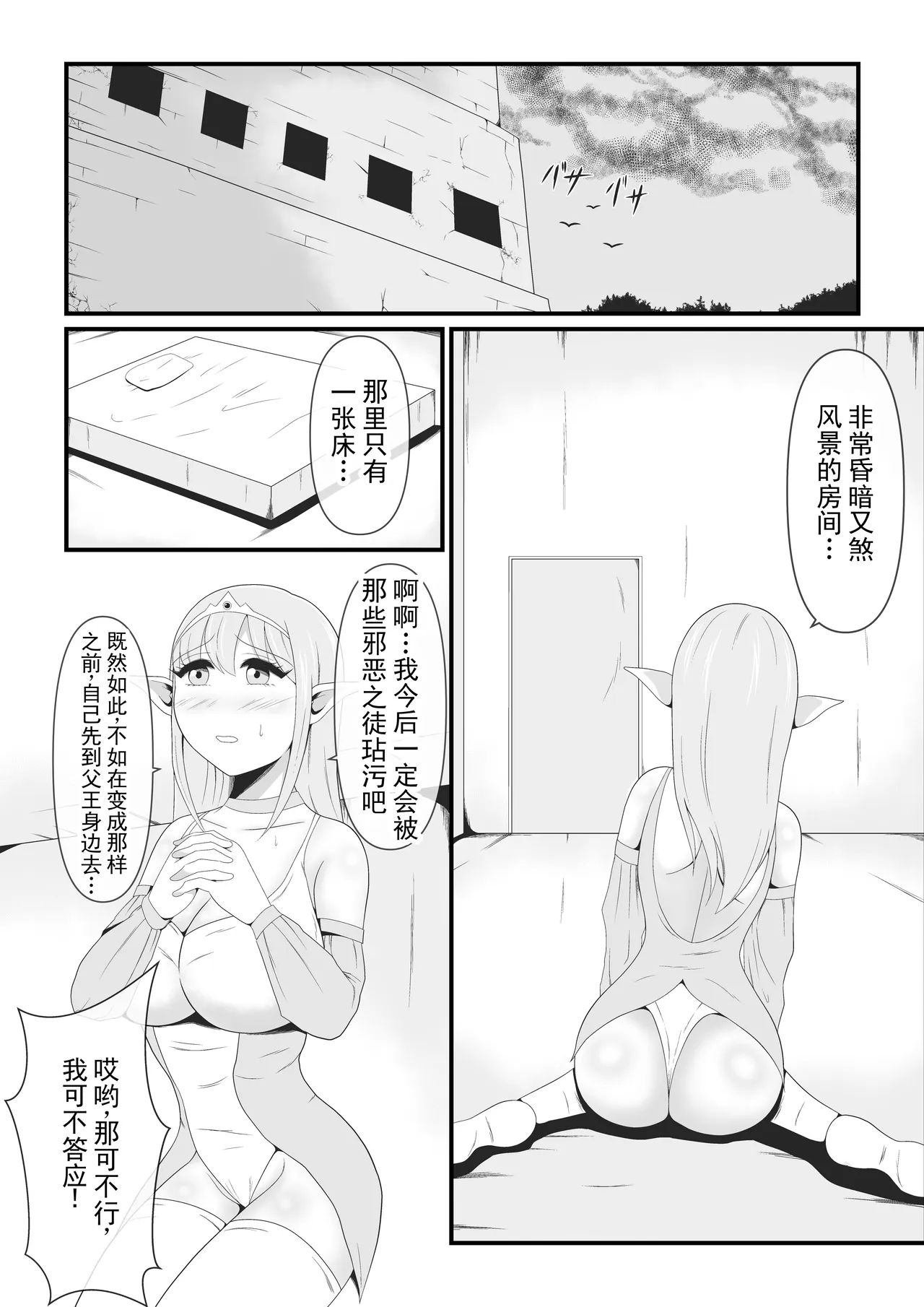 最喜欢的精灵公主被魔人王的魔术逐渐魔人化的样子，却只能……默默看着的弱小妖精的我 丨 Daisuki na Elf no Oujo ga Majinou no Majutsu ni Yotte Majinka Shiteiku Sugata o Tada... Damatte Miteiru Shika Nai Jakushou Yousei no Oira - 页 4