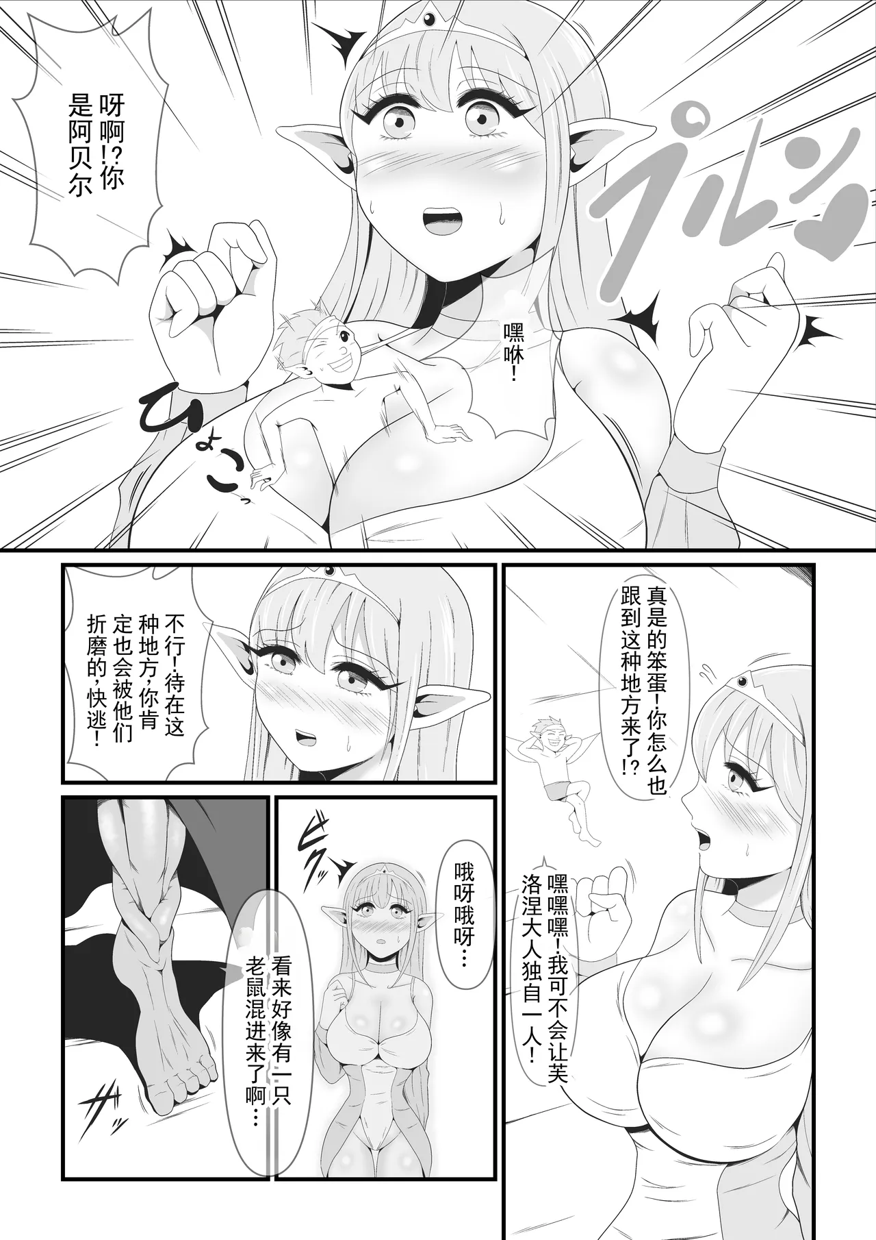 最喜欢的精灵公主被魔人王的魔术逐渐魔人化的样子，却只能……默默看着的弱小妖精的我 丨 Daisuki na Elf no Oujo ga Majinou no Majutsu ni Yotte Majinka Shiteiku Sugata o Tada... Damatte Miteiru Shika Nai Jakushou Yousei no Oira - 页 5