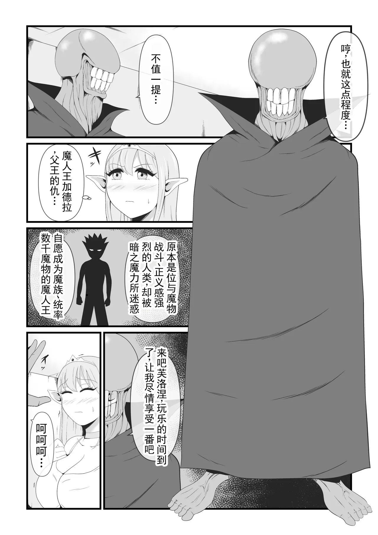 最喜欢的精灵公主被魔人王的魔术逐渐魔人化的样子，却只能……默默看着的弱小妖精的我 丨 Daisuki na Elf no Oujo ga Majinou no Majutsu ni Yotte Majinka Shiteiku Sugata o Tada... Damatte Miteiru Shika Nai Jakushou Yousei no Oira - 页 6