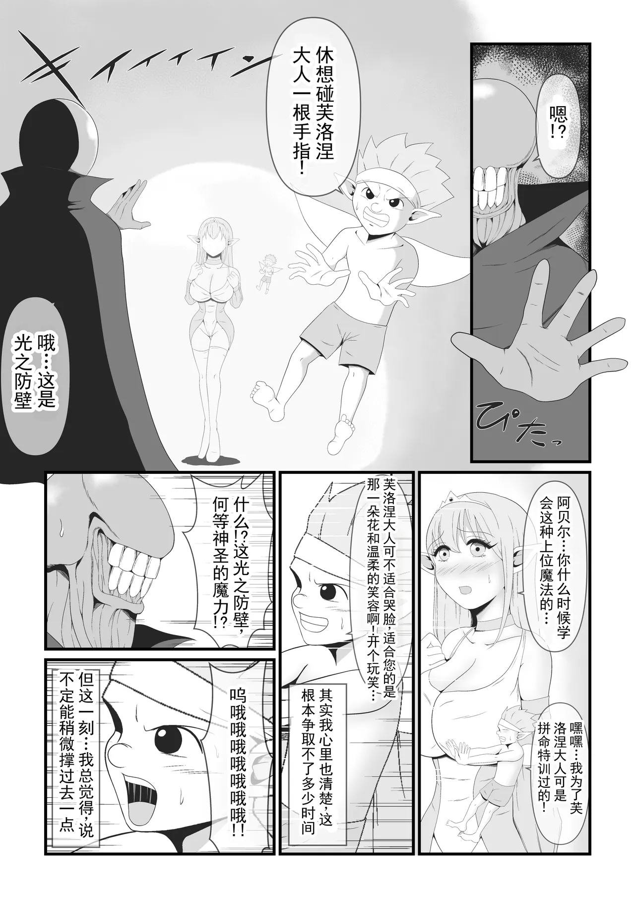 最喜欢的精灵公主被魔人王的魔术逐渐魔人化的样子，却只能……默默看着的弱小妖精的我 丨 Daisuki na Elf no Oujo ga Majinou no Majutsu ni Yotte Majinka Shiteiku Sugata o Tada... Damatte Miteiru Shika Nai Jakushou Yousei no Oira - 页 7