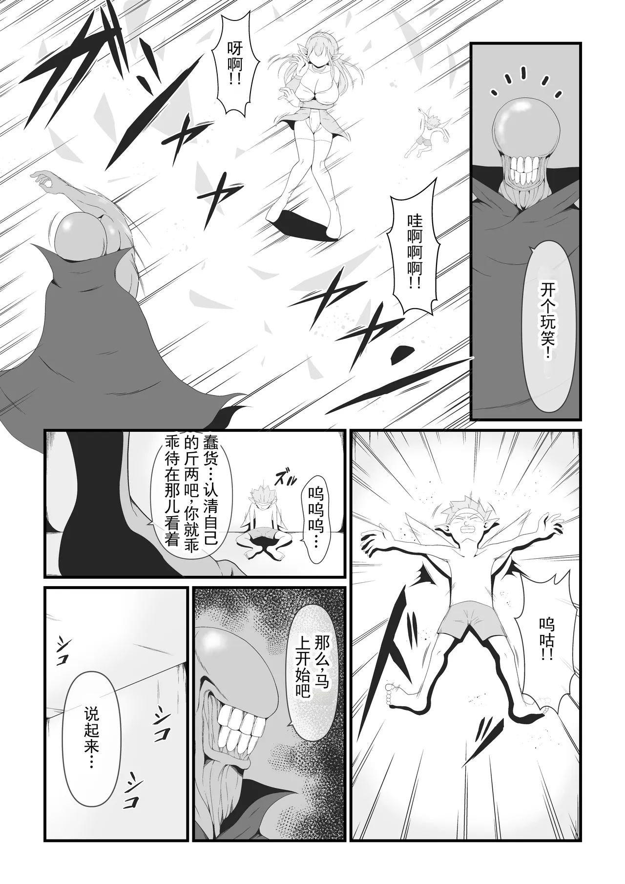最喜欢的精灵公主被魔人王的魔术逐渐魔人化的样子，却只能……默默看着的弱小妖精的我 丨 Daisuki na Elf no Oujo ga Majinou no Majutsu ni Yotte Majinka Shiteiku Sugata o Tada... Damatte Miteiru Shika Nai Jakushou Yousei no Oira - 页 8