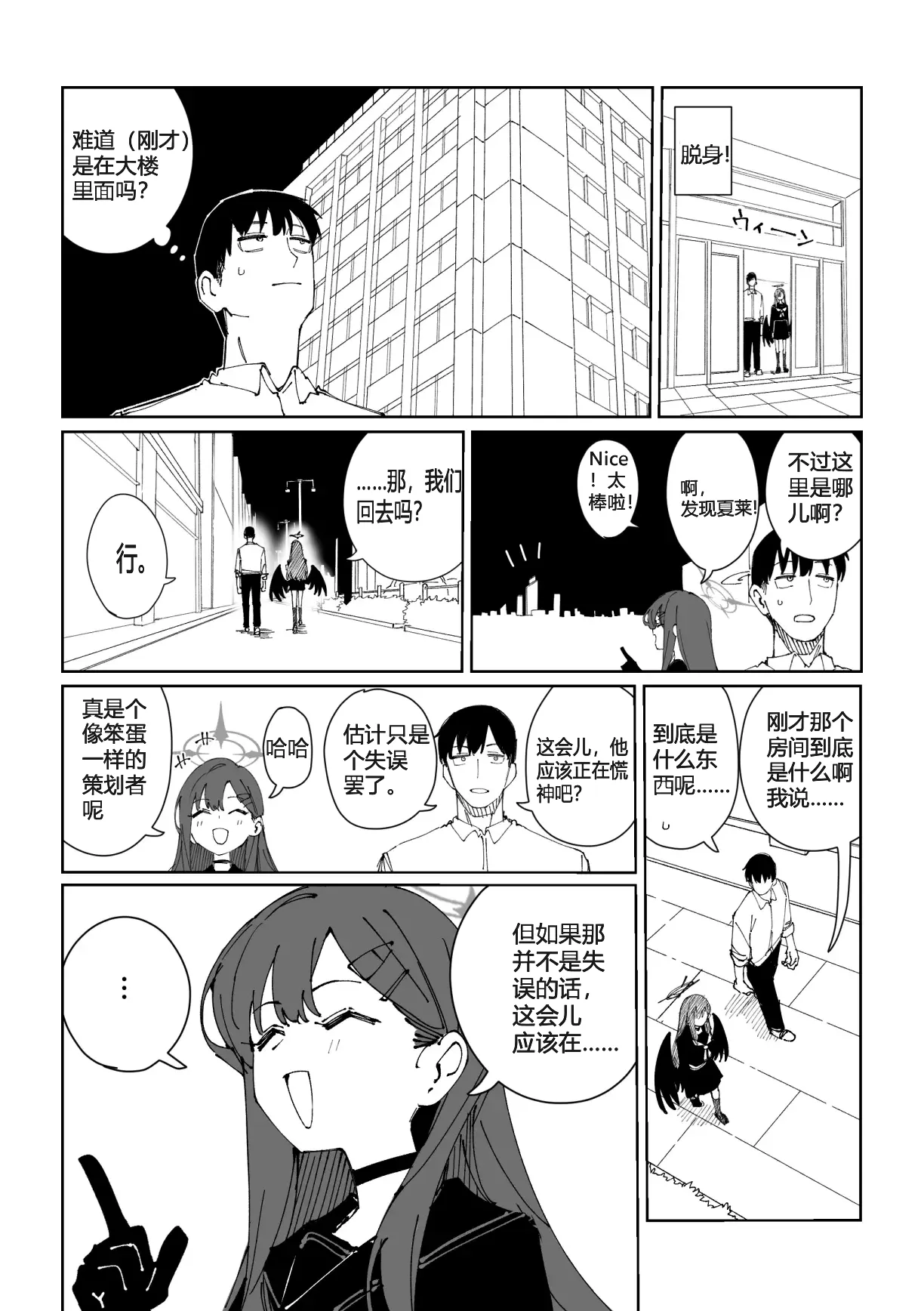 一花9页 - Pagina 3