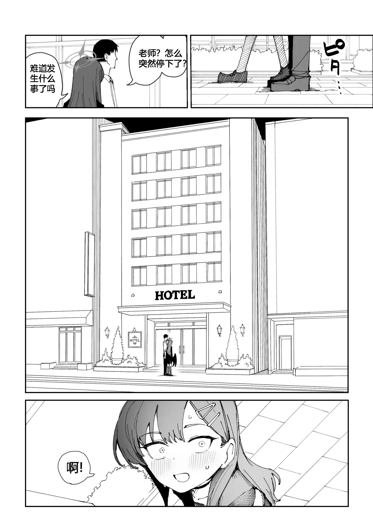 一花9页 - Pagina 5