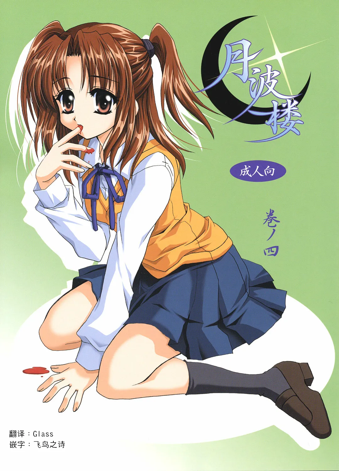 Gepparou Maki no Yon | 月波楼 第四卷 - पृष्ठ 1