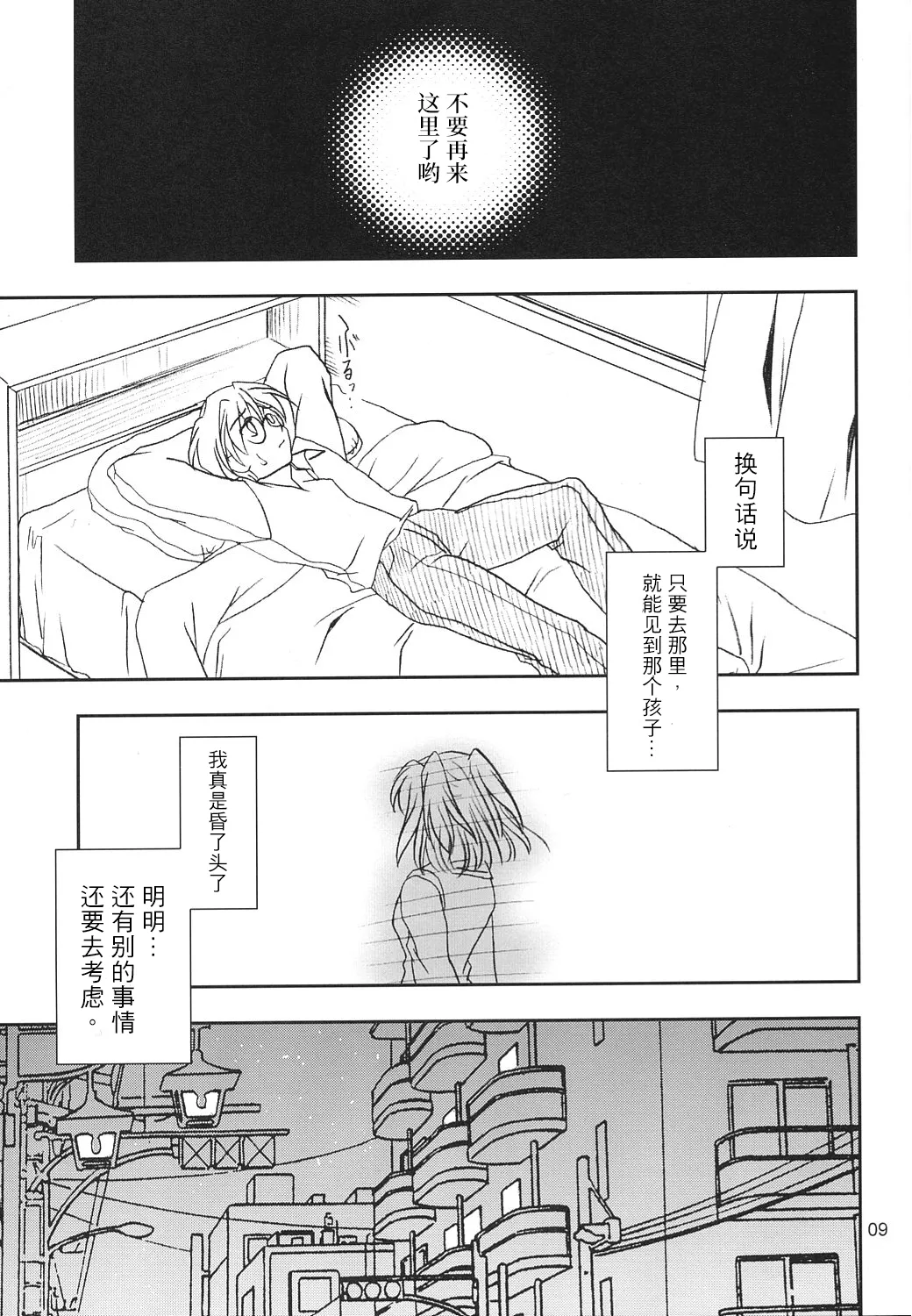 Gepparou Maki no Yon | 月波楼 第四卷 - पृष्ठ 8
