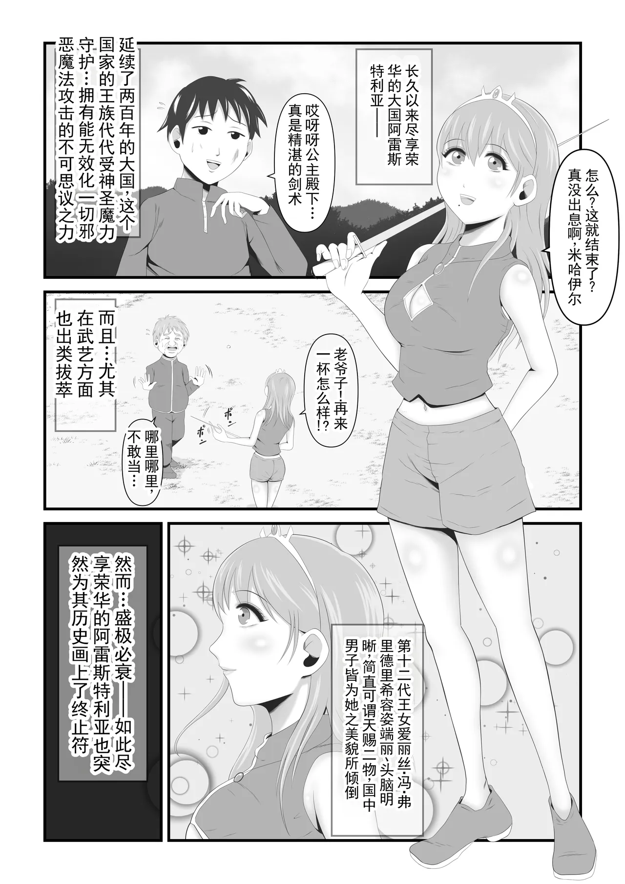 战败国的神圣王女变成卵，堕落为淫魔丨Haisenkoku no Sei naru Oujo wa Tamago to Nari Inma ni Ochiru - Page 2