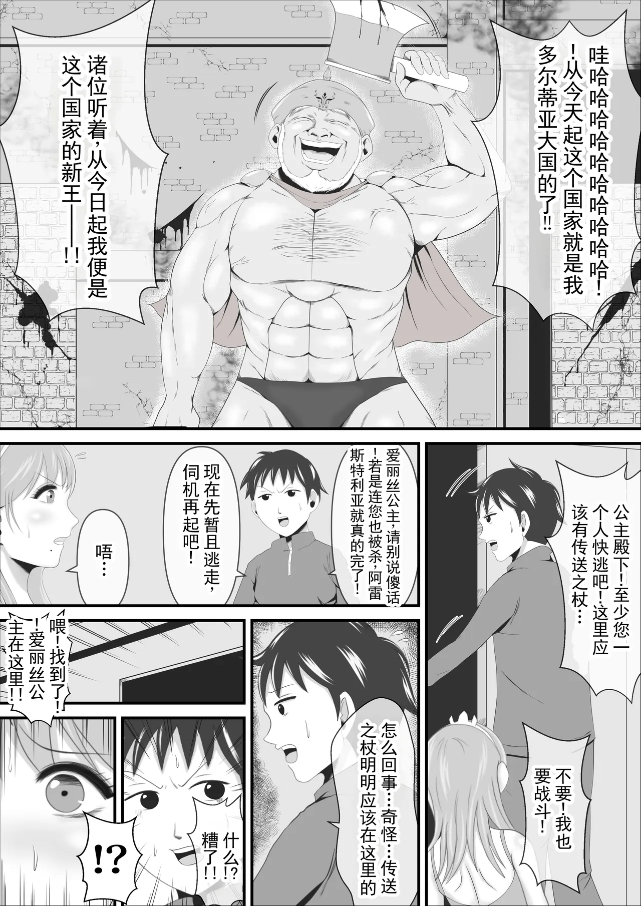 战败国的神圣王女变成卵，堕落为淫魔丨Haisenkoku no Sei naru Oujo wa Tamago to Nari Inma ni Ochiru - Page 3
