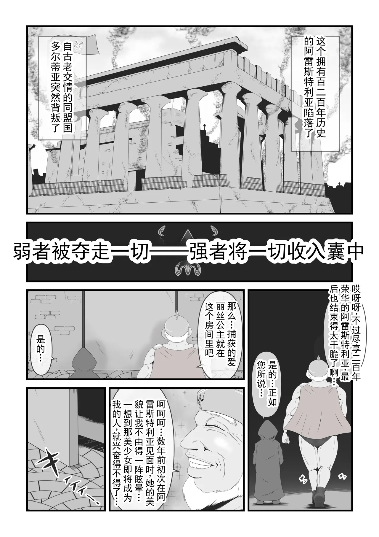 战败国的神圣王女变成卵，堕落为淫魔丨Haisenkoku no Sei naru Oujo wa Tamago to Nari Inma ni Ochiru - Page 4