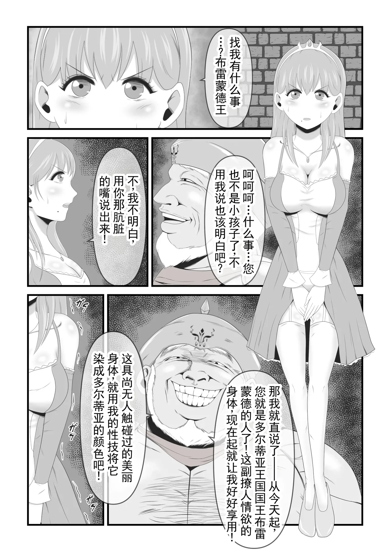 战败国的神圣王女变成卵，堕落为淫魔丨Haisenkoku no Sei naru Oujo wa Tamago to Nari Inma ni Ochiru - Page 5