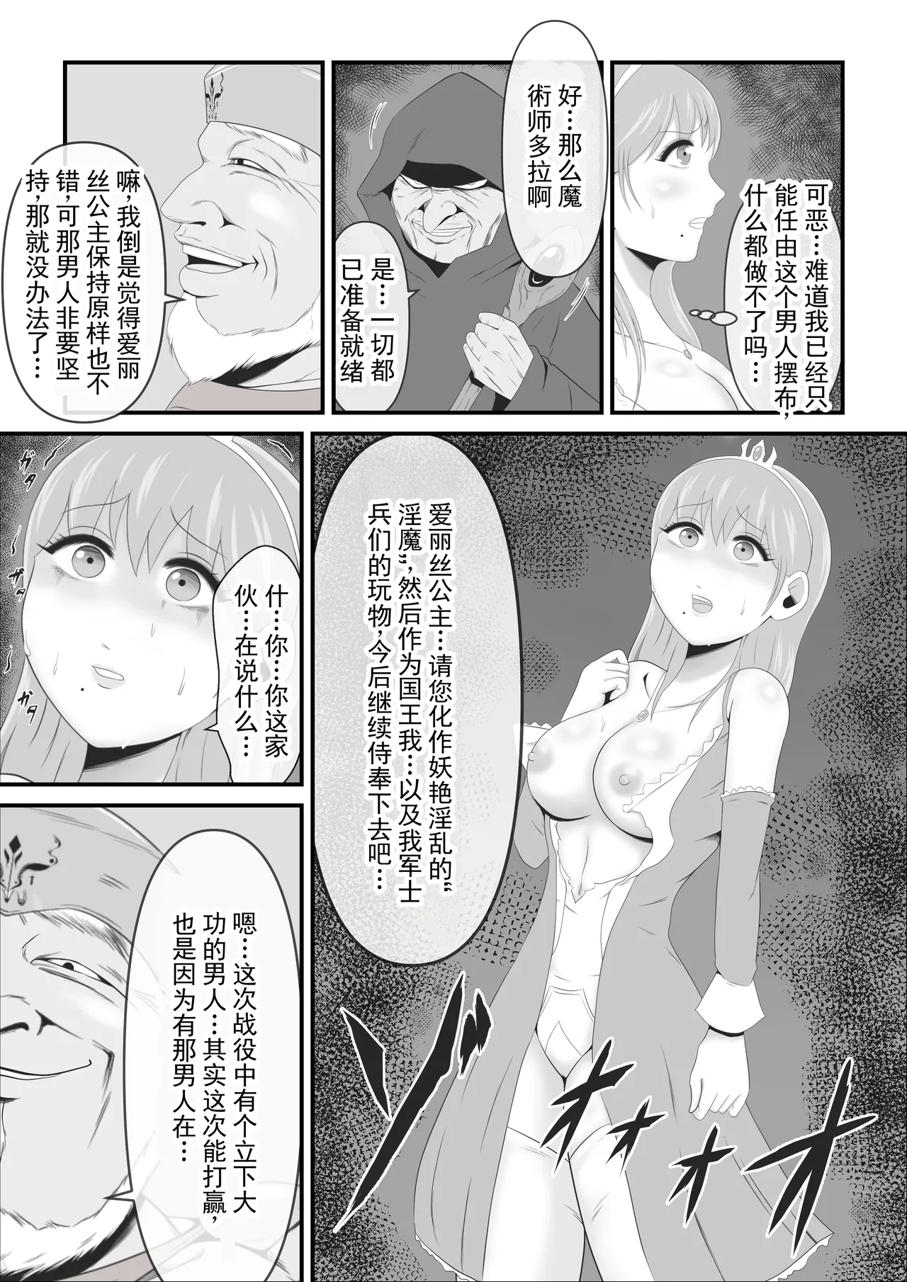 战败国的神圣王女变成卵，堕落为淫魔丨Haisenkoku no Sei naru Oujo wa Tamago to Nari Inma ni Ochiru - Page 7