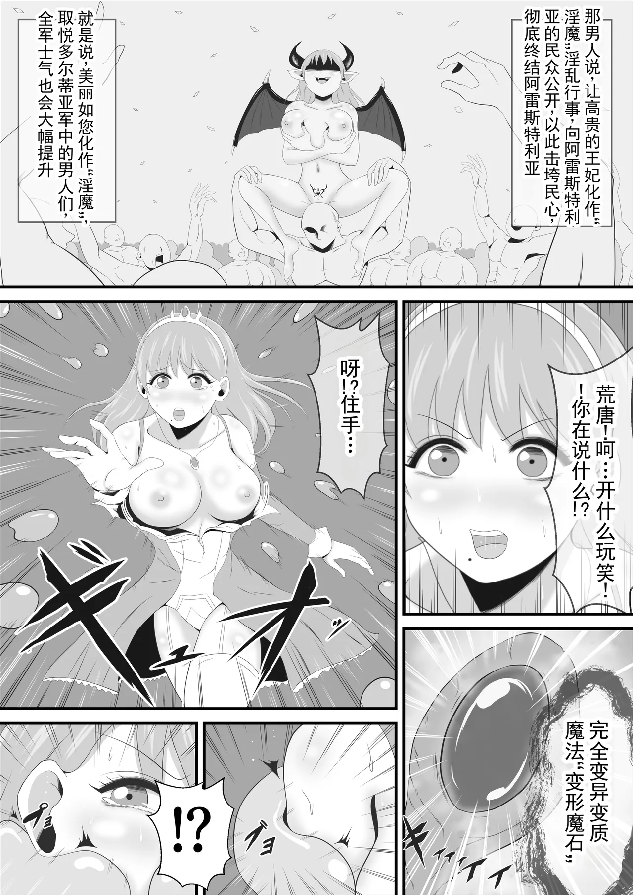战败国的神圣王女变成卵，堕落为淫魔丨Haisenkoku no Sei naru Oujo wa Tamago to Nari Inma ni Ochiru - Page 8