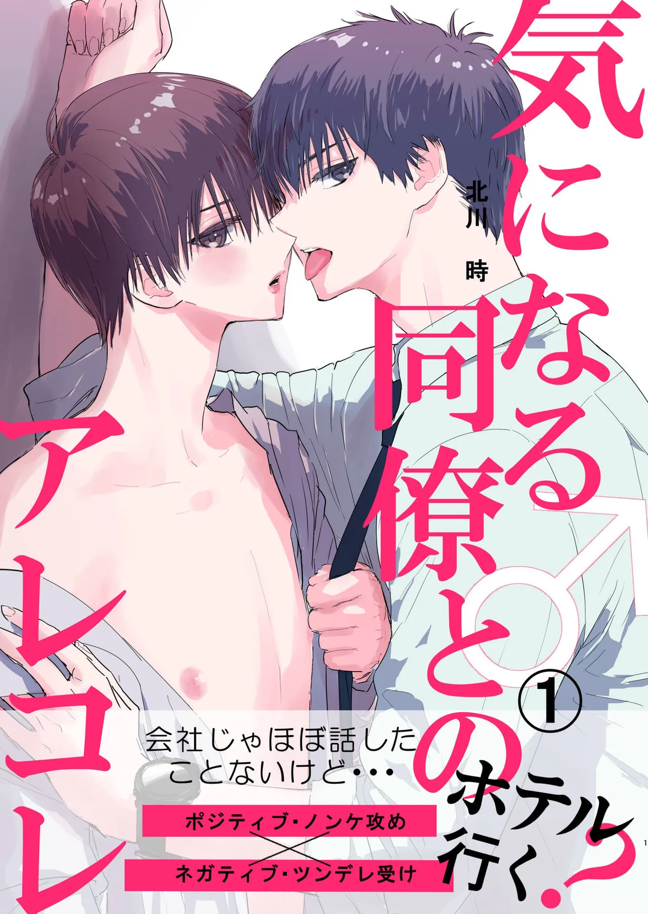 気になる同僚♂とのアレコレ - Página 2