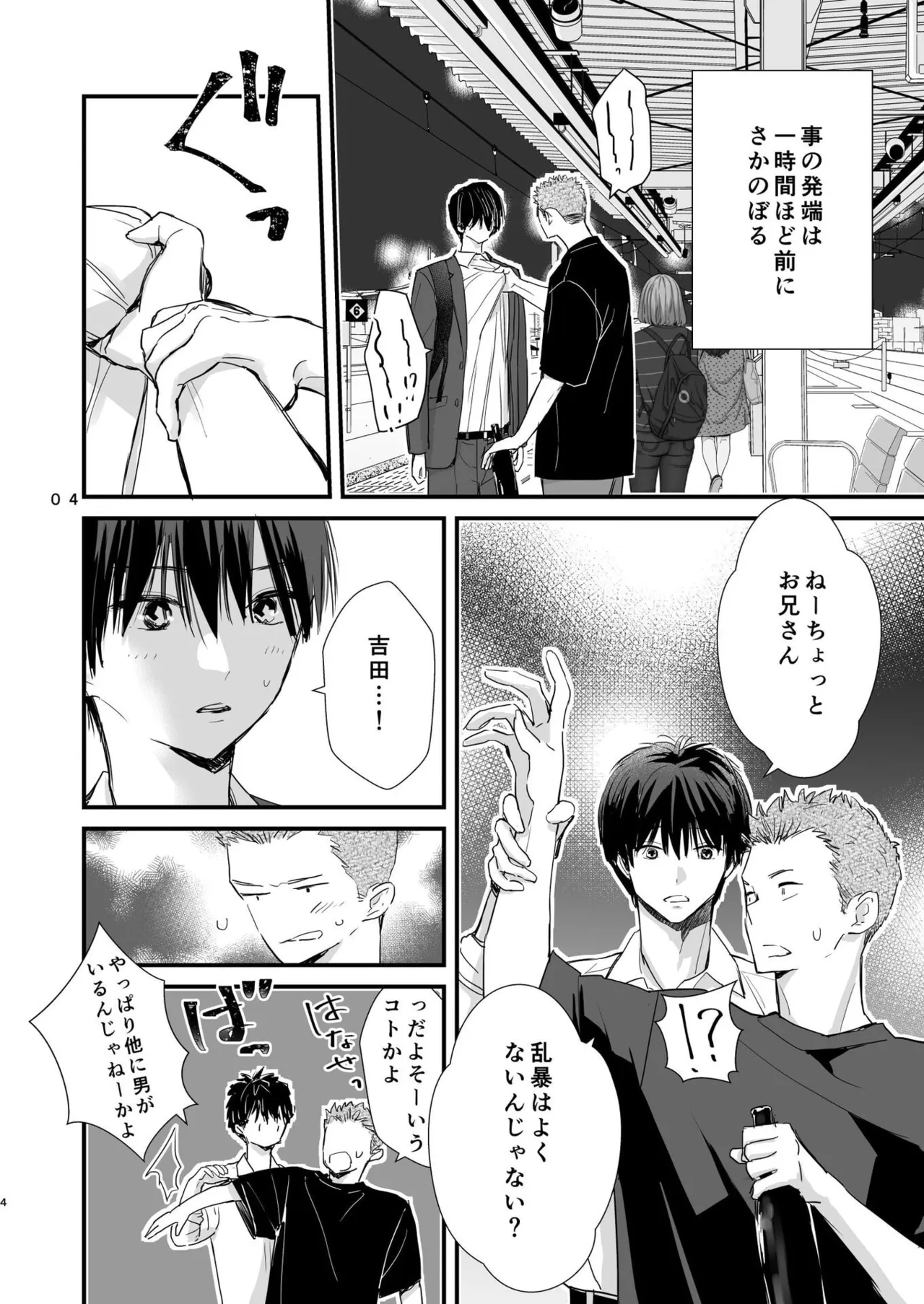 気になる同僚♂とのアレコレ - Página 5