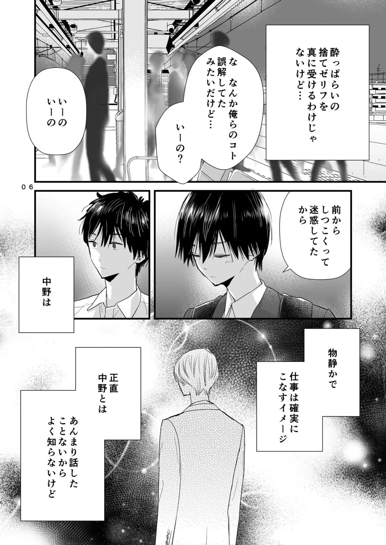 気になる同僚♂とのアレコレ - Página 7