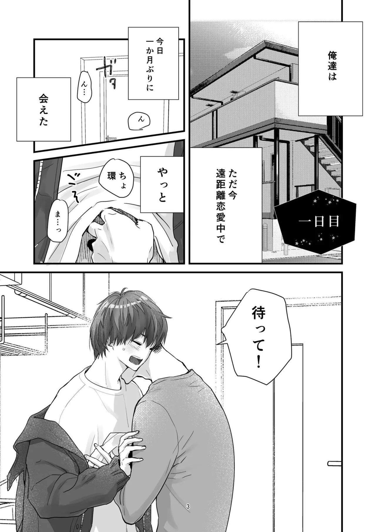 遠距離恋愛中の二人 - Page 4