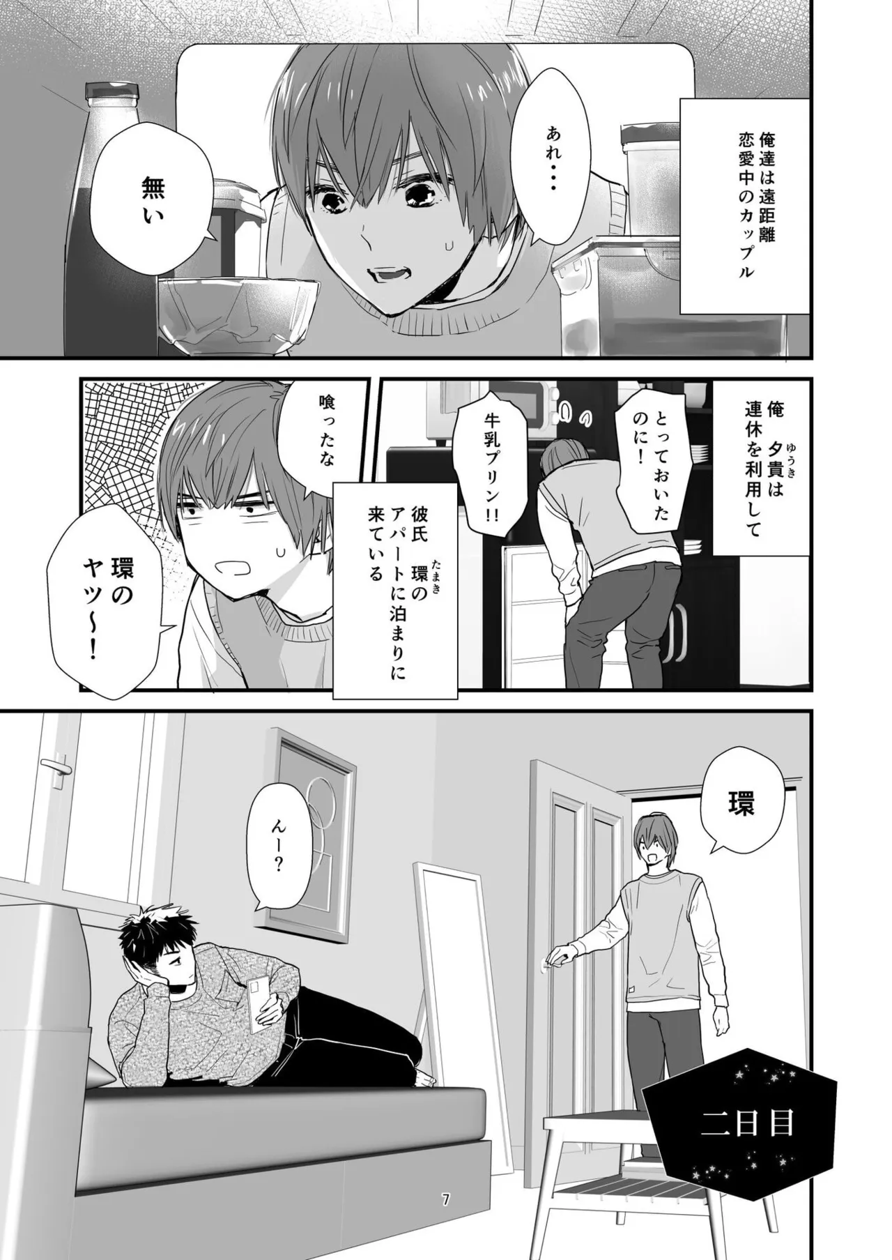 遠距離恋愛中の二人 - Page 8