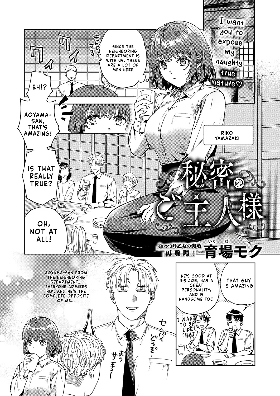 Himitsu no Goshujin-sama | My Secret Master - Page 1