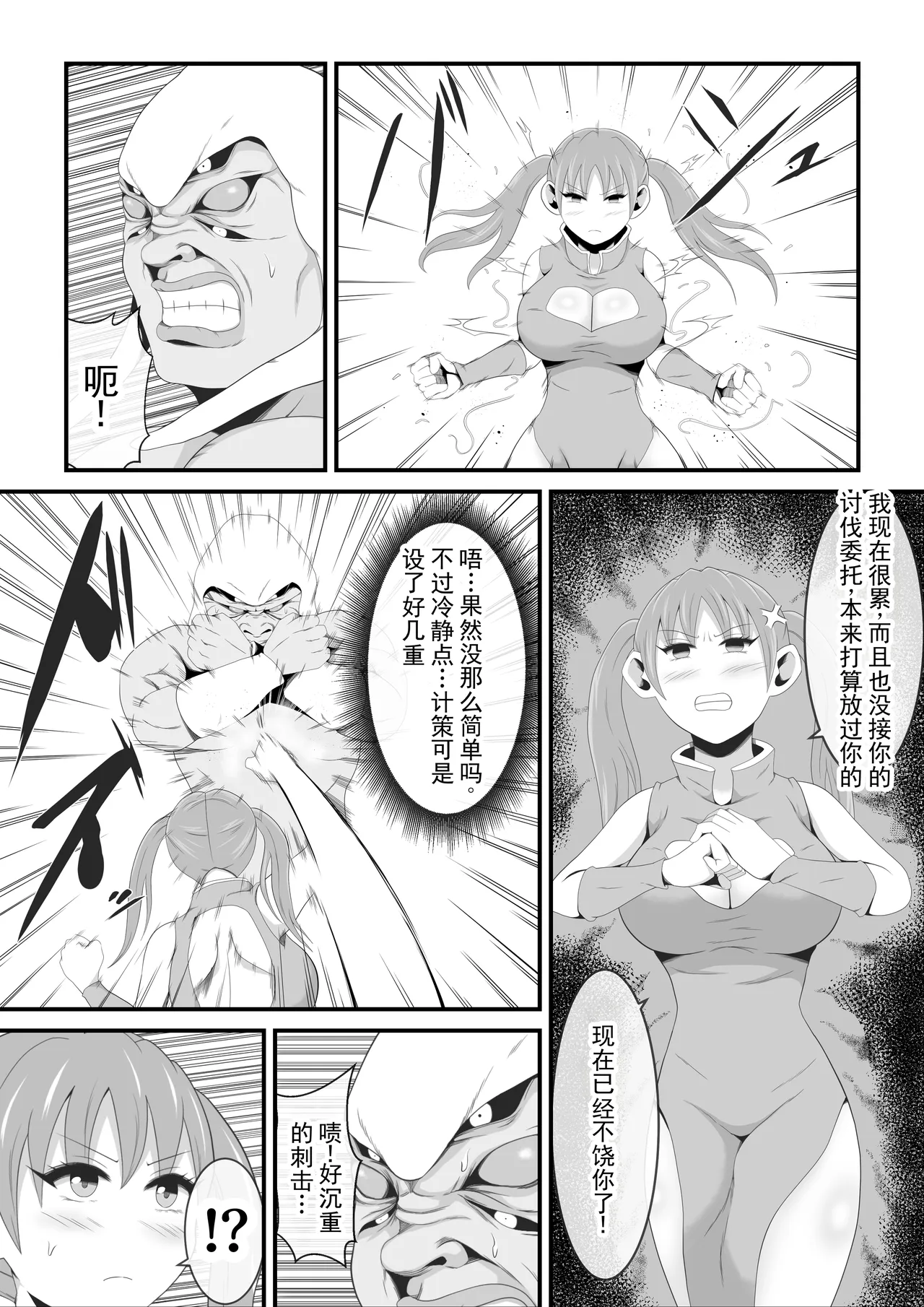 Seinaru Budouka wa Hentai Kumo Otoko no Kenzoku ni Otosareru | 神圣的武斗家被迫堕落为变态蜘蛛男的眷属。 - ページ 4