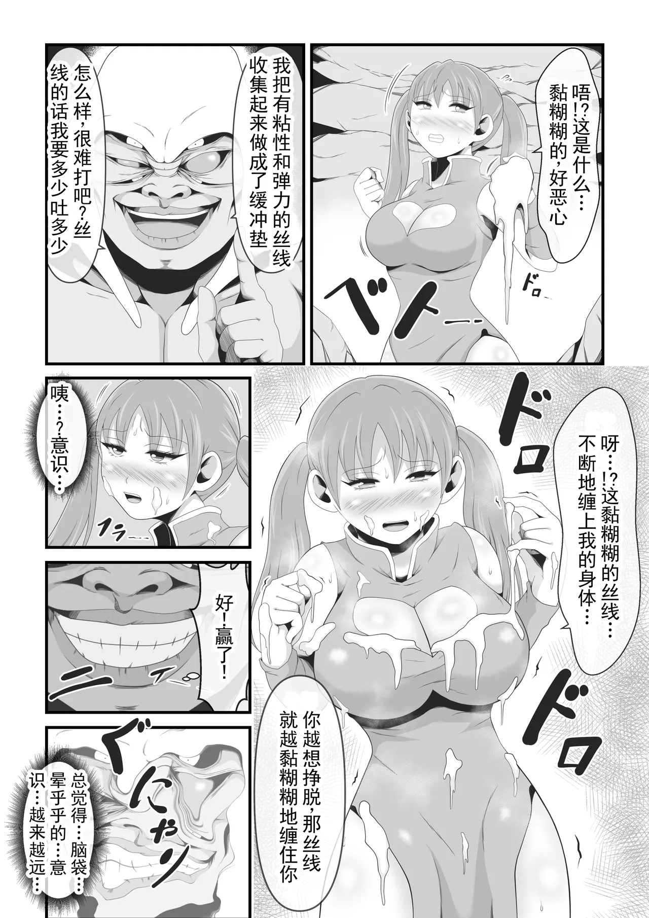 Seinaru Budouka wa Hentai Kumo Otoko no Kenzoku ni Otosareru | 神圣的武斗家被迫堕落为变态蜘蛛男的眷属。 - ページ 6