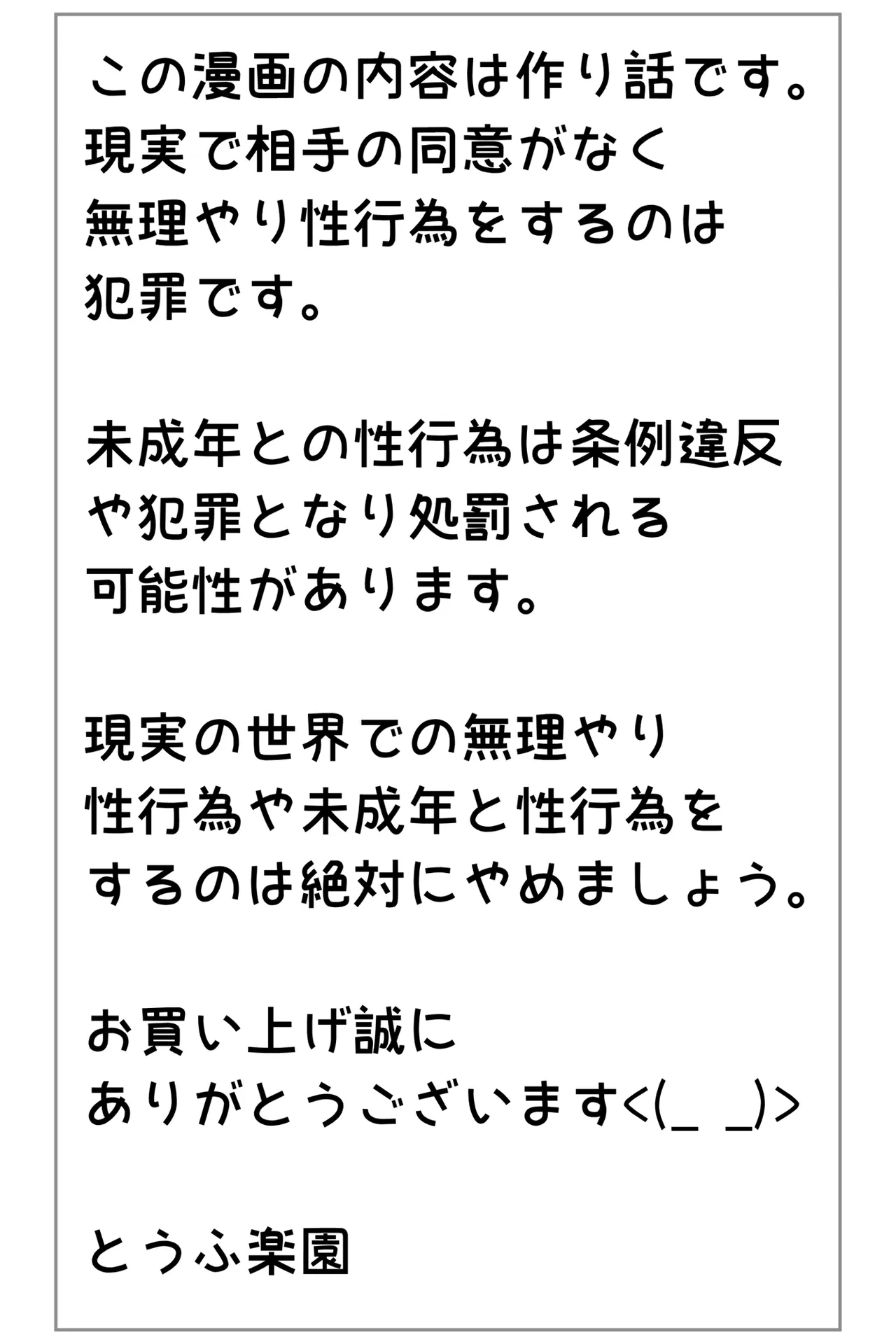Tofu Rakuen Soushuuhen 2 - ページ 2