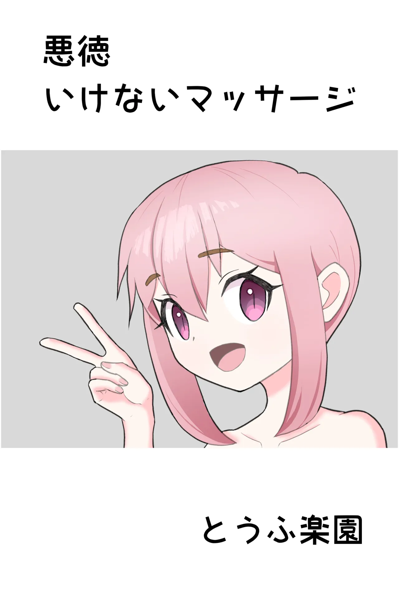 Tofu Rakuen Soushuuhen 2 - ページ 3