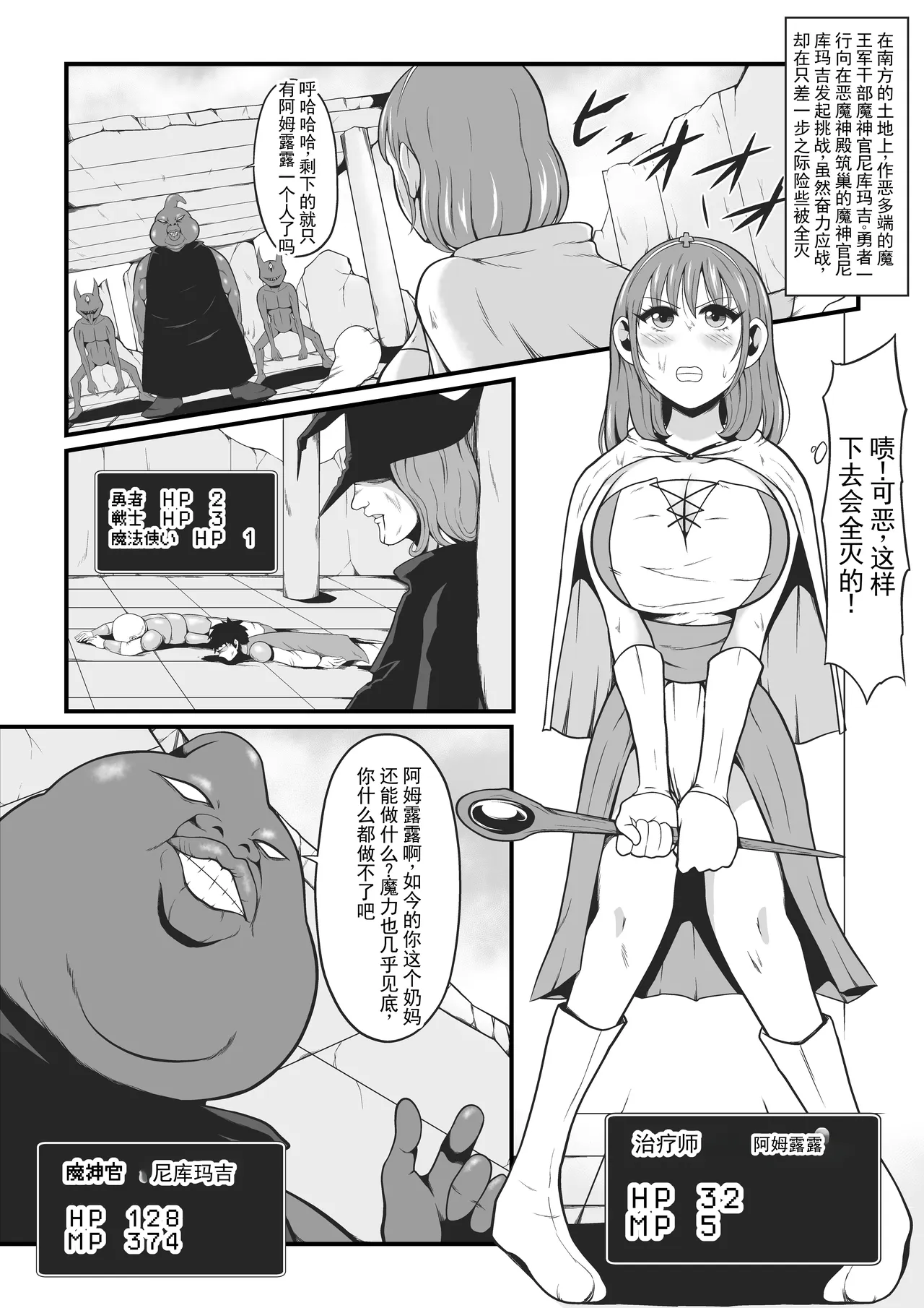 原武道家→治疗师堕落为漆黑魔兽的过程丨A former martial artist and healer is transformed into a dark beast - Seite 1