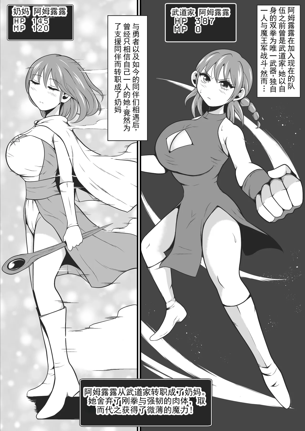 原武道家→治疗师堕落为漆黑魔兽的过程丨A former martial artist and healer is transformed into a dark beast - Seite 2