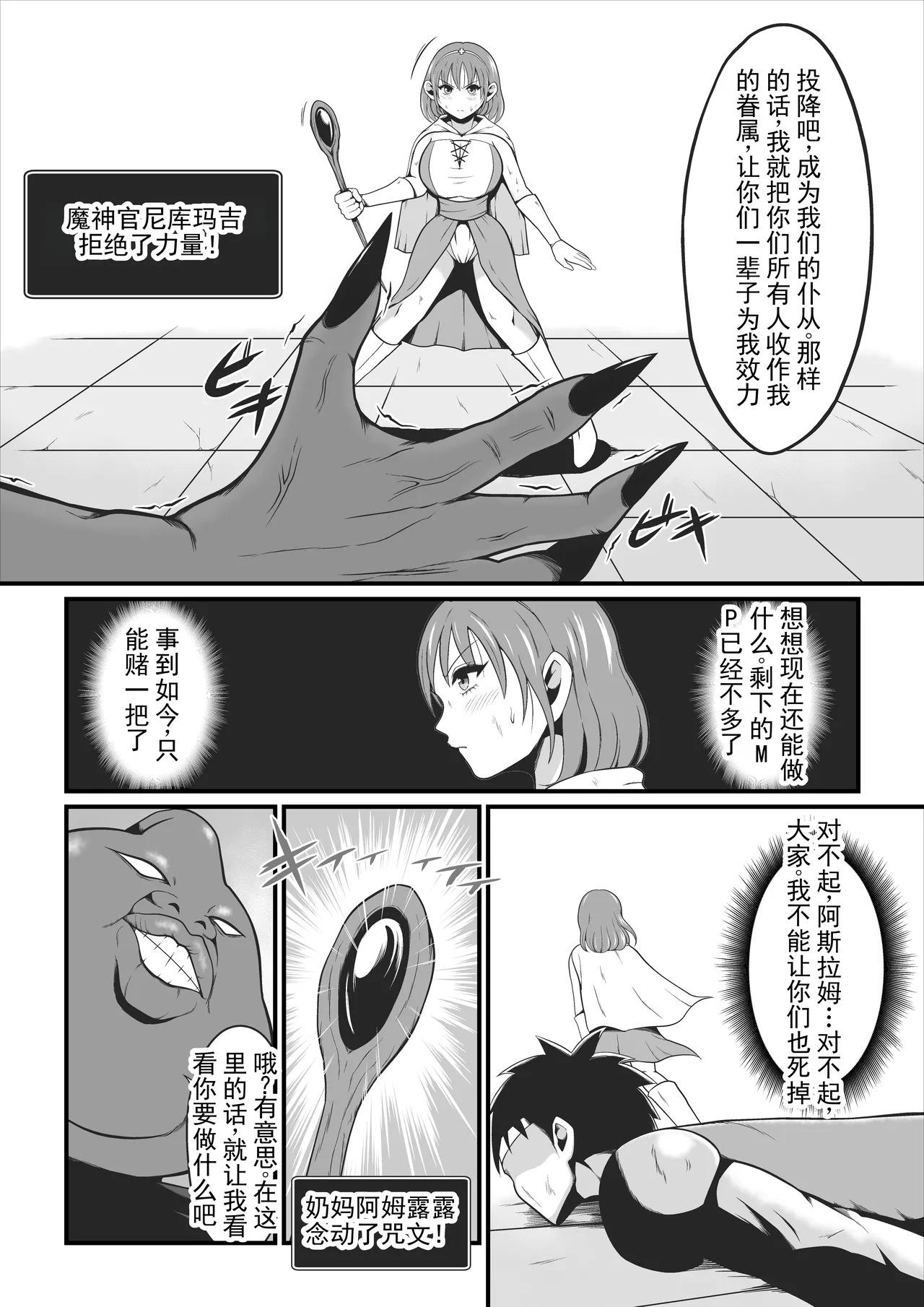 原武道家→治疗师堕落为漆黑魔兽的过程丨A former martial artist and healer is transformed into a dark beast - Seite 3
