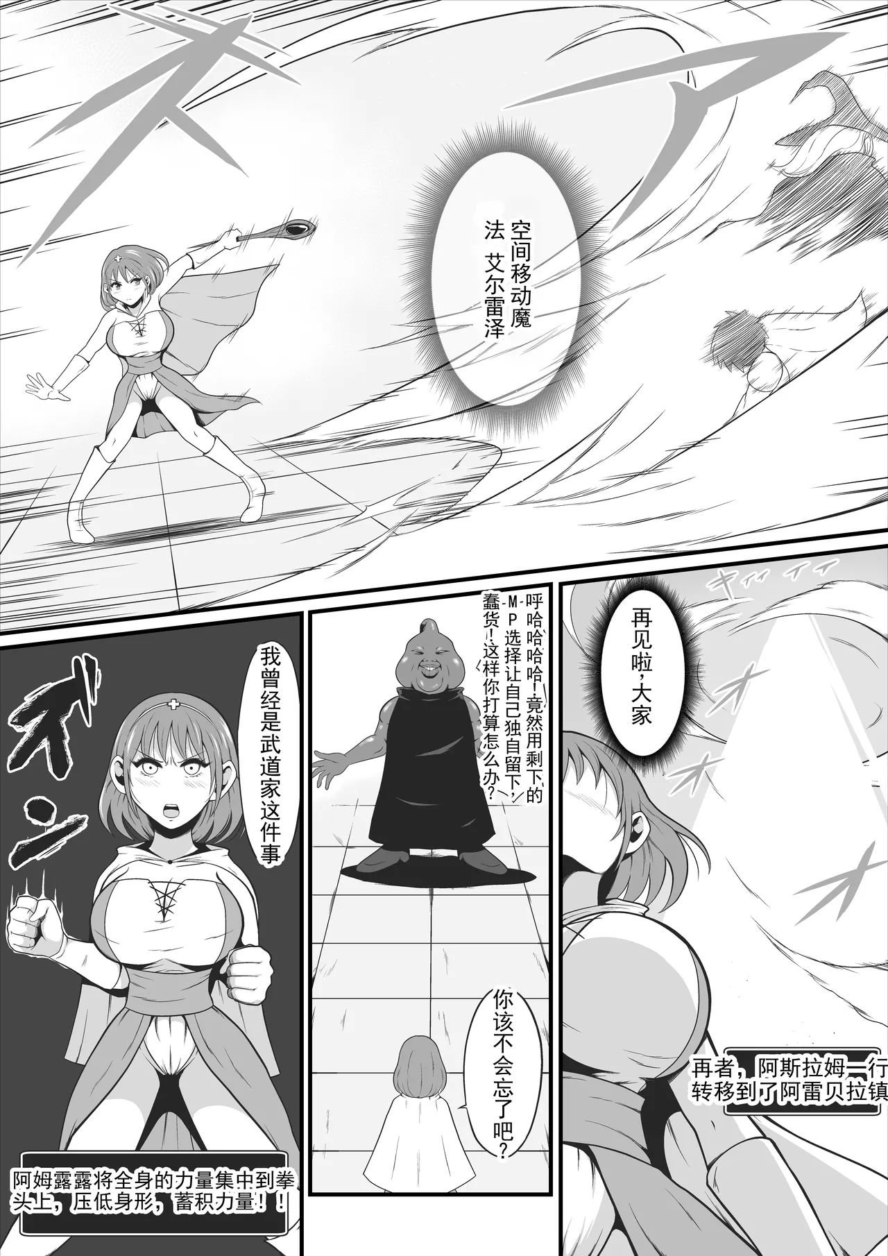 原武道家→治疗师堕落为漆黑魔兽的过程丨A former martial artist and healer is transformed into a dark beast - Seite 4