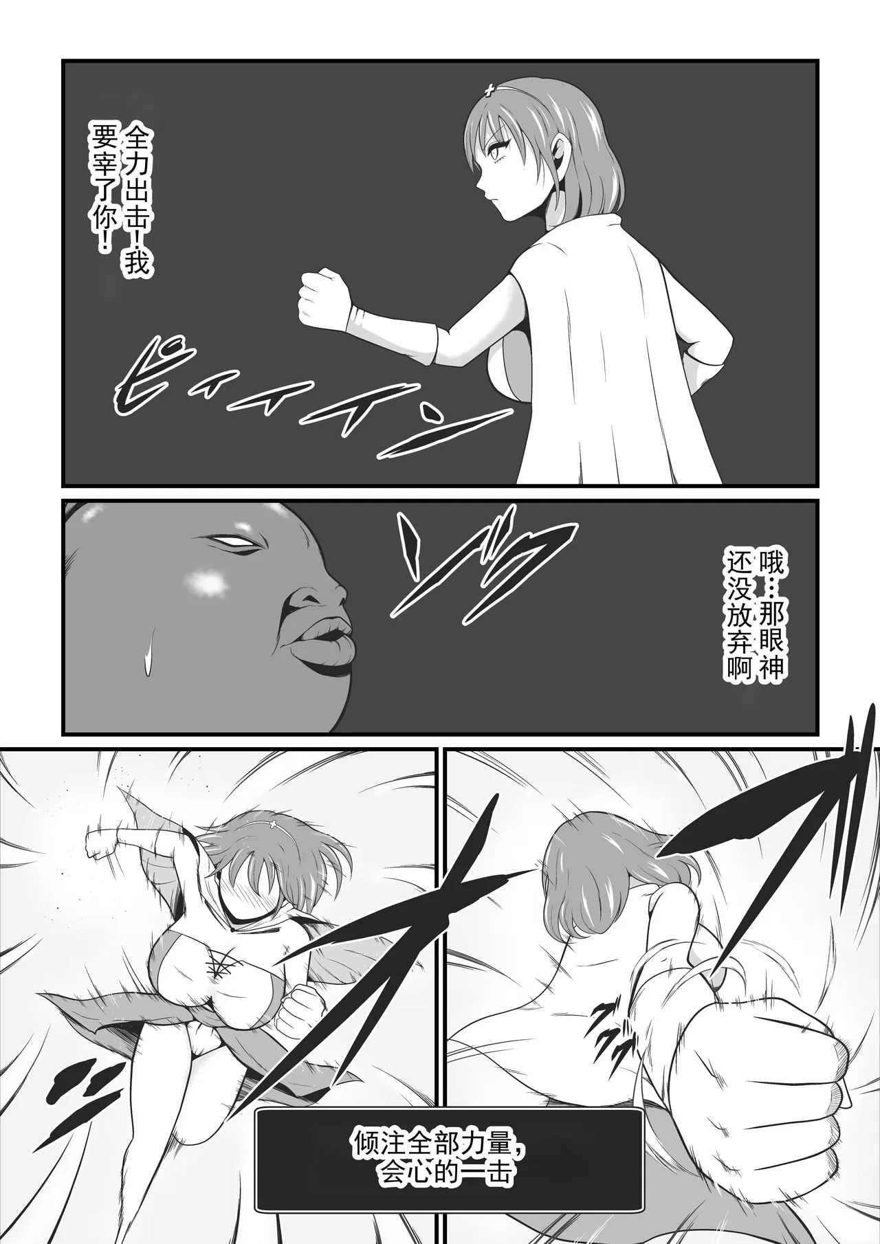 原武道家→治疗师堕落为漆黑魔兽的过程丨A former martial artist and healer is transformed into a dark beast - Seite 5