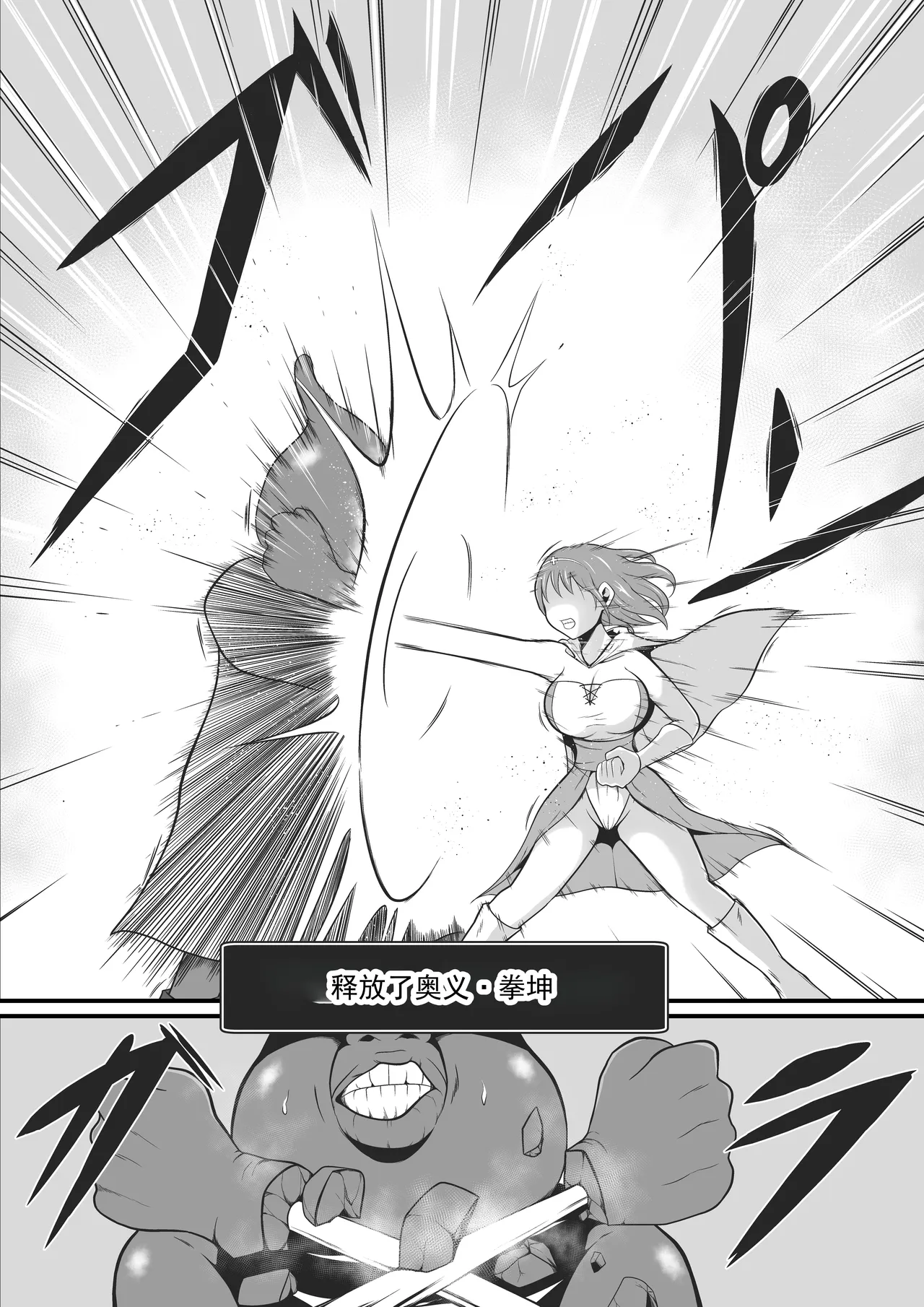 原武道家→治疗师堕落为漆黑魔兽的过程丨A former martial artist and healer is transformed into a dark beast - Seite 6