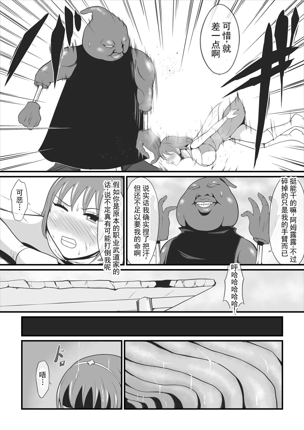 原武道家→治疗师堕落为漆黑魔兽的过程丨A former martial artist and healer is transformed into a dark beast - Seite 8