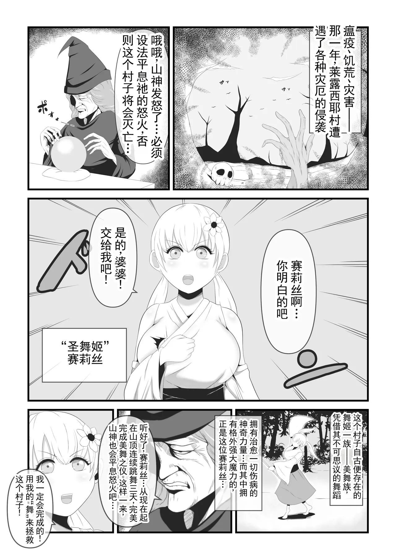 神圣的舞者被夺去纯洁，被改造成长出巨大犄角的独角鬼丨Sei naru  Odoriko wa Junketsu o  Ubaware  OokinaTsuno o Hayashita Ikkakuki e to Tsukurikaerareru - Página 2