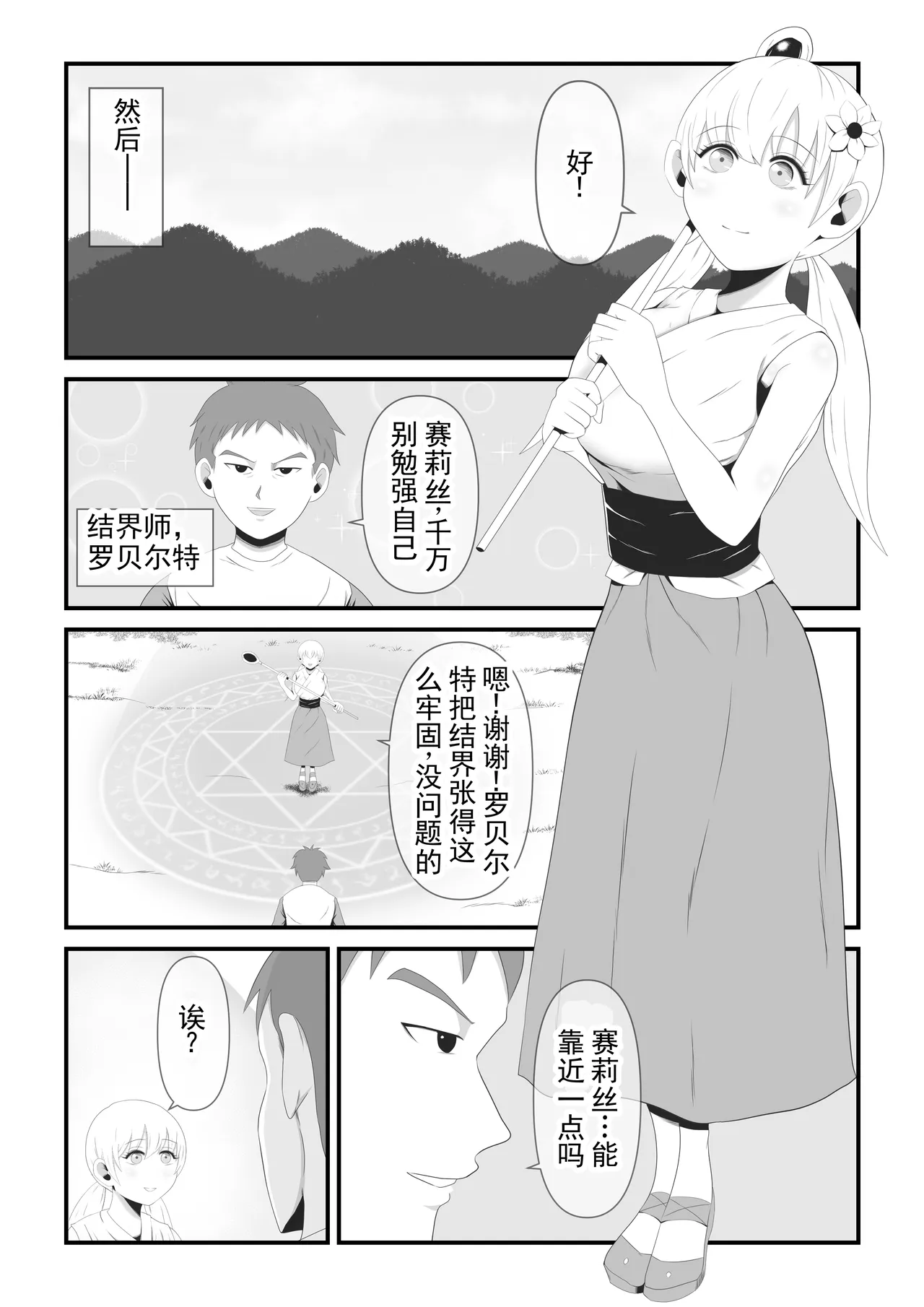 神圣的舞者被夺去纯洁，被改造成长出巨大犄角的独角鬼丨Sei naru  Odoriko wa Junketsu o  Ubaware  OokinaTsuno o Hayashita Ikkakuki e to Tsukurikaerareru - Página 3