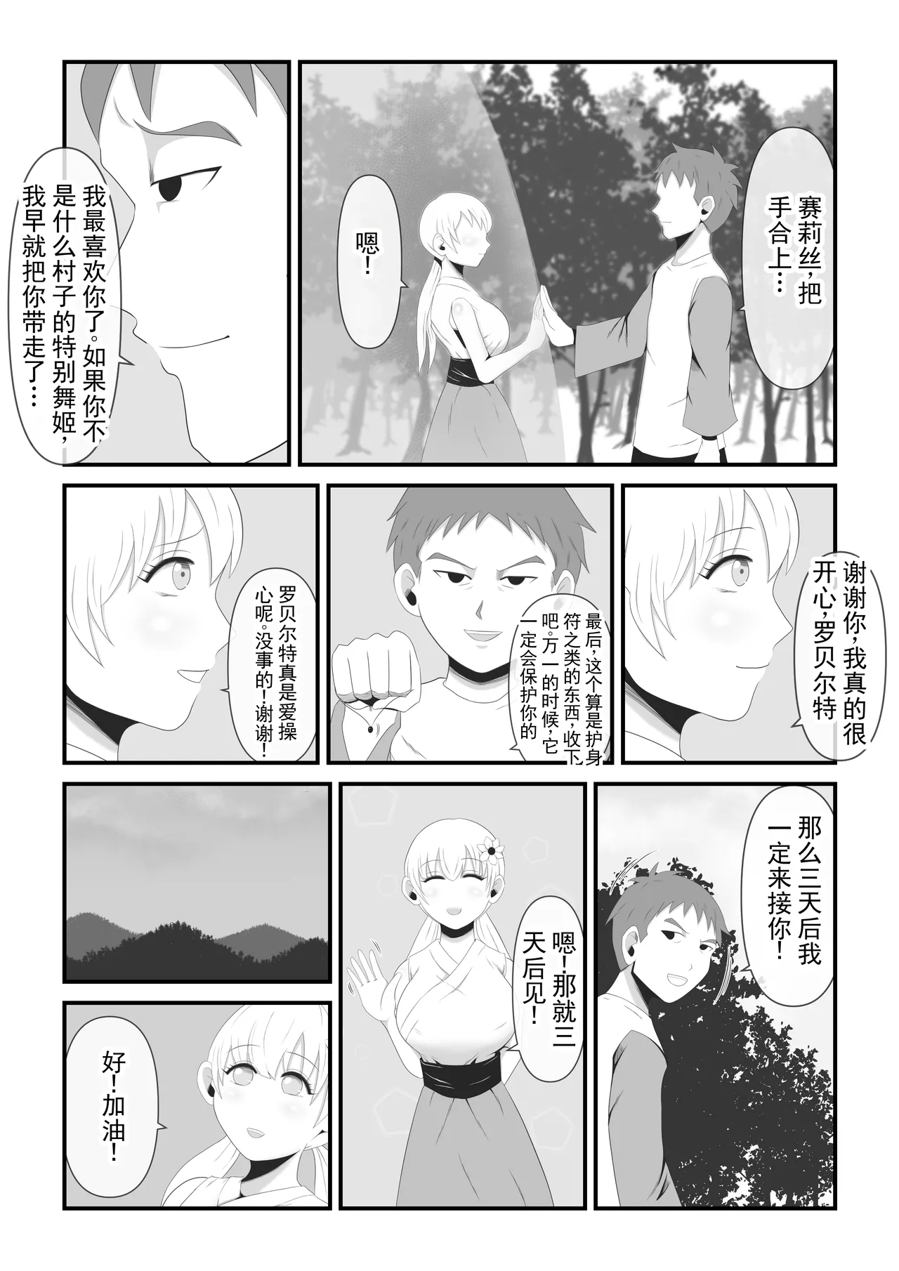 神圣的舞者被夺去纯洁，被改造成长出巨大犄角的独角鬼丨Sei naru  Odoriko wa Junketsu o  Ubaware  OokinaTsuno o Hayashita Ikkakuki e to Tsukurikaerareru - Página 4