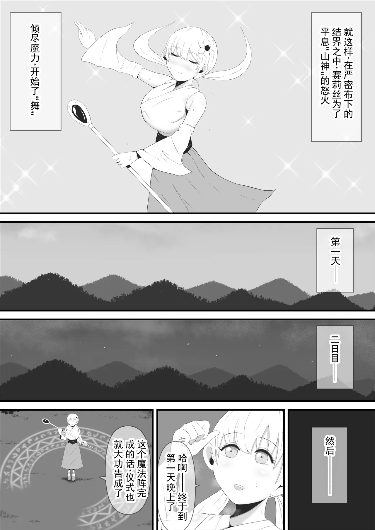 神圣的舞者被夺去纯洁，被改造成长出巨大犄角的独角鬼丨Sei naru  Odoriko wa Junketsu o  Ubaware  OokinaTsuno o Hayashita Ikkakuki e to Tsukurikaerareru - Página 5